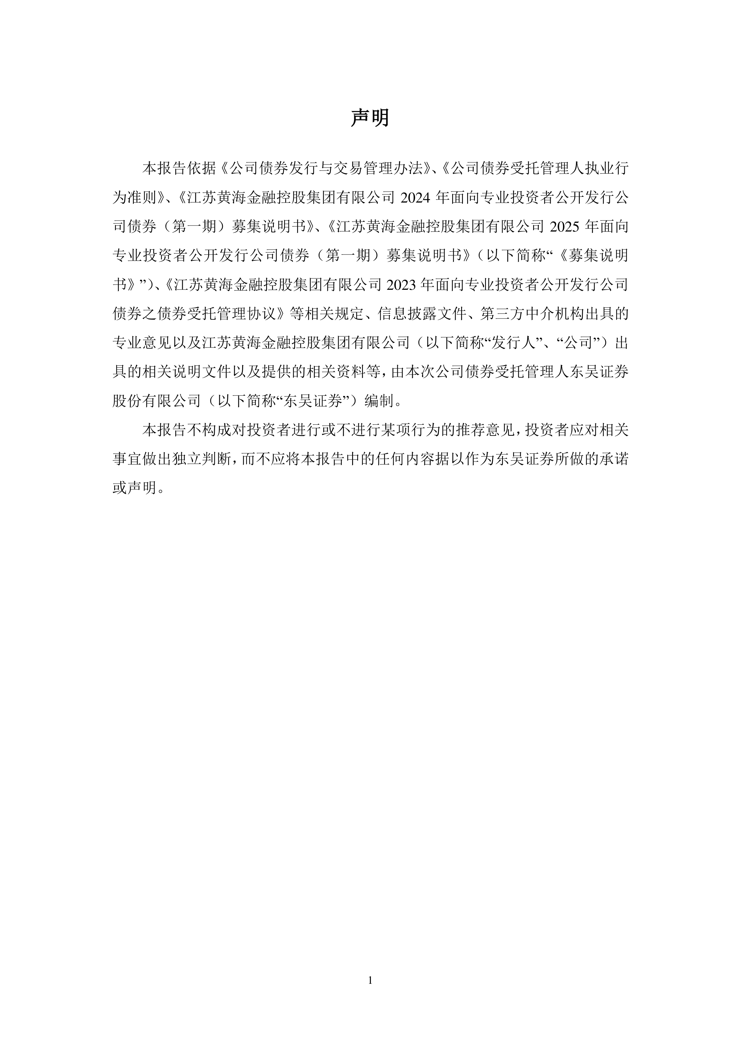 东吴证券半年度利润、分红双创新高，多业务板块齐发力