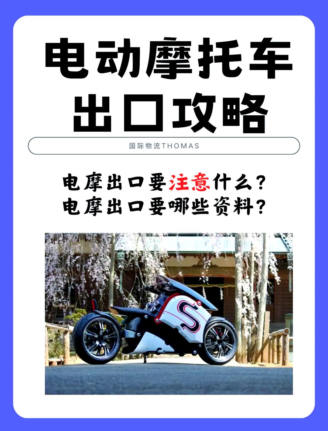 海关数据：2025年1-7月，我国摩托车出口继续保持稳定增长