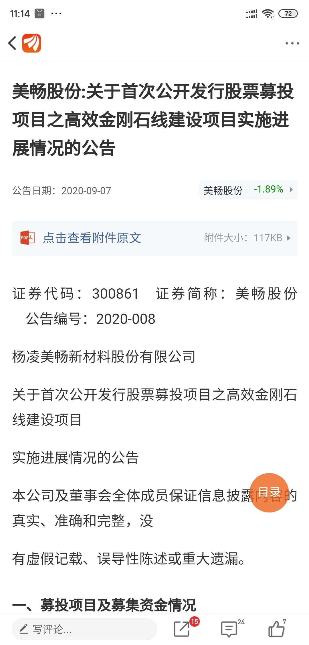 美畅股份（300861）2025年中报简析：净利润同比下降69.3%，应收账款上升