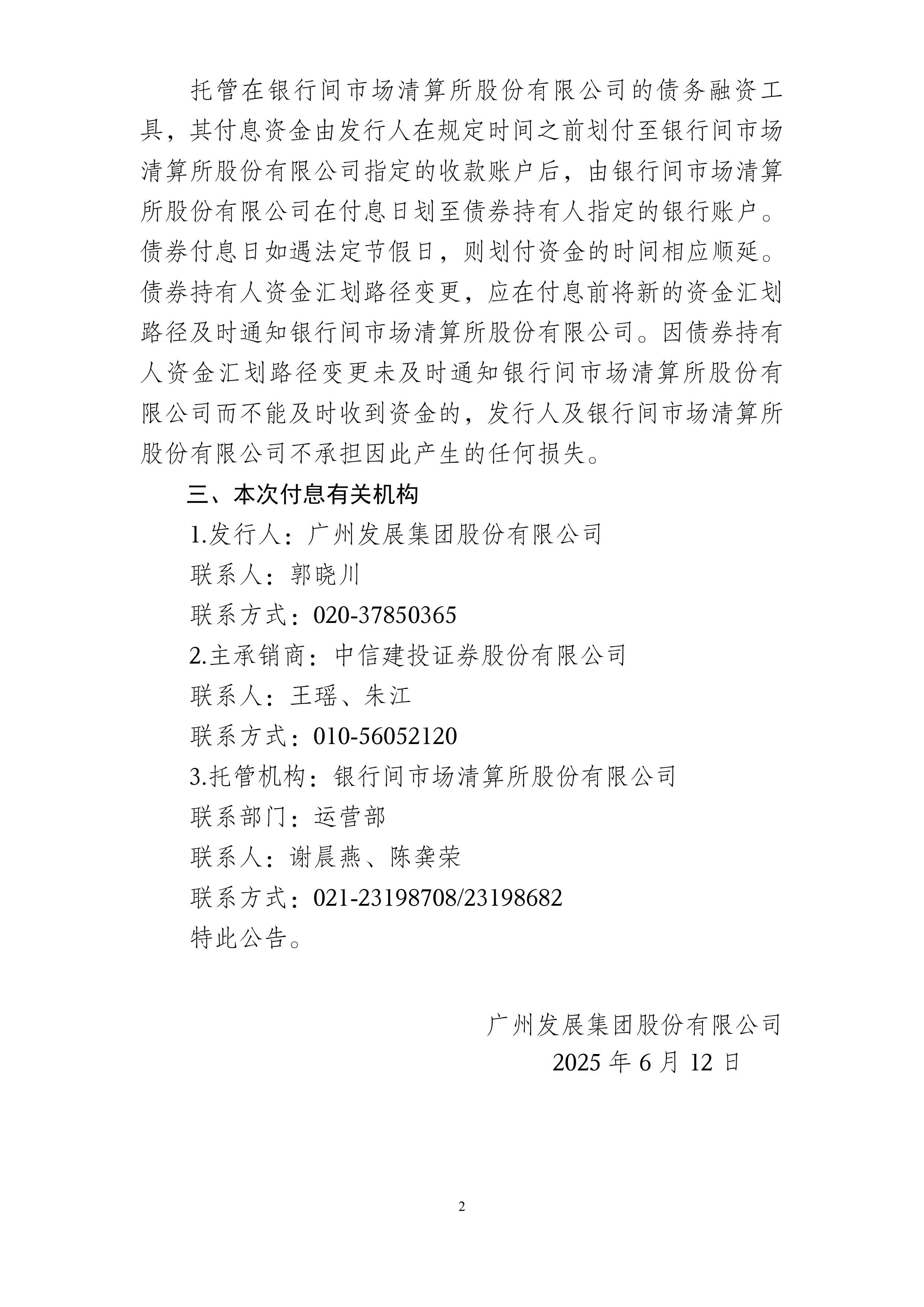 四会富仕（300852）2025年中报简析：增收不增利，应收账款上升