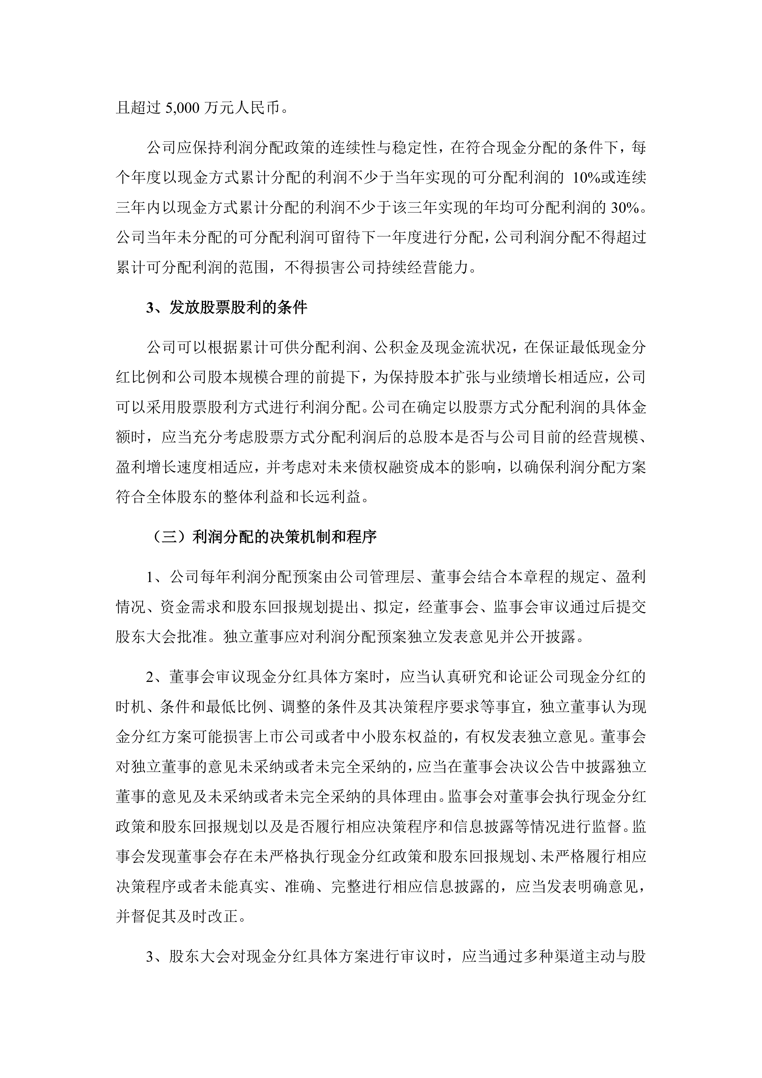 珈诚生物2025年半年度权益分派预案：每10股派发现金红利5元送红股17.5股转增2.5股