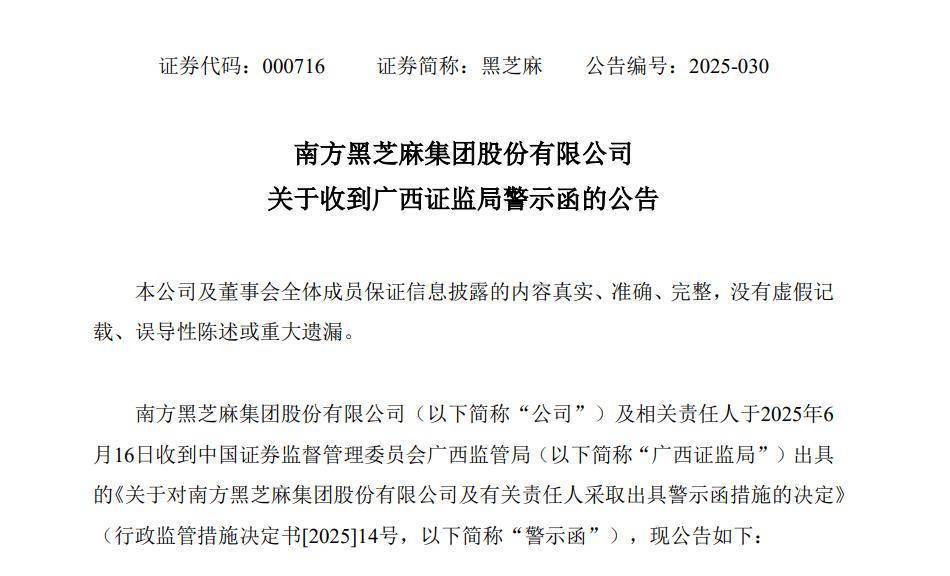 黑芝麻（000716）2025年中报简析：净利润同比下降29.26%，盈利能力上升