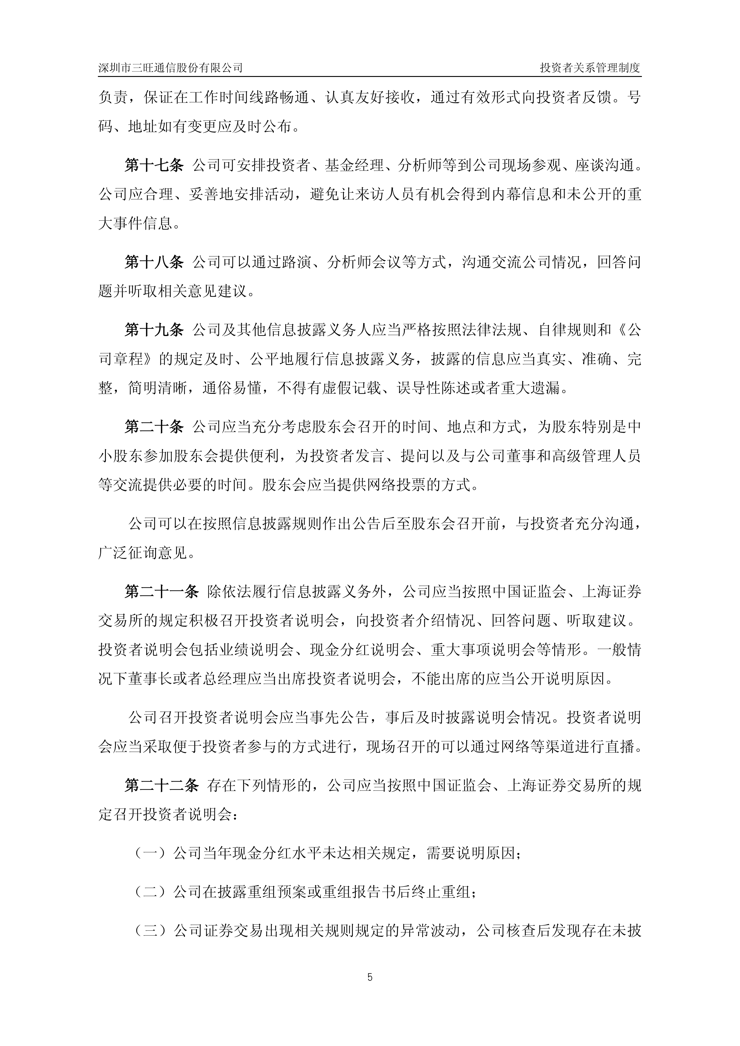 三旺通信（688618）2025年中报简析：增收不增利，公司应收账款体量较大