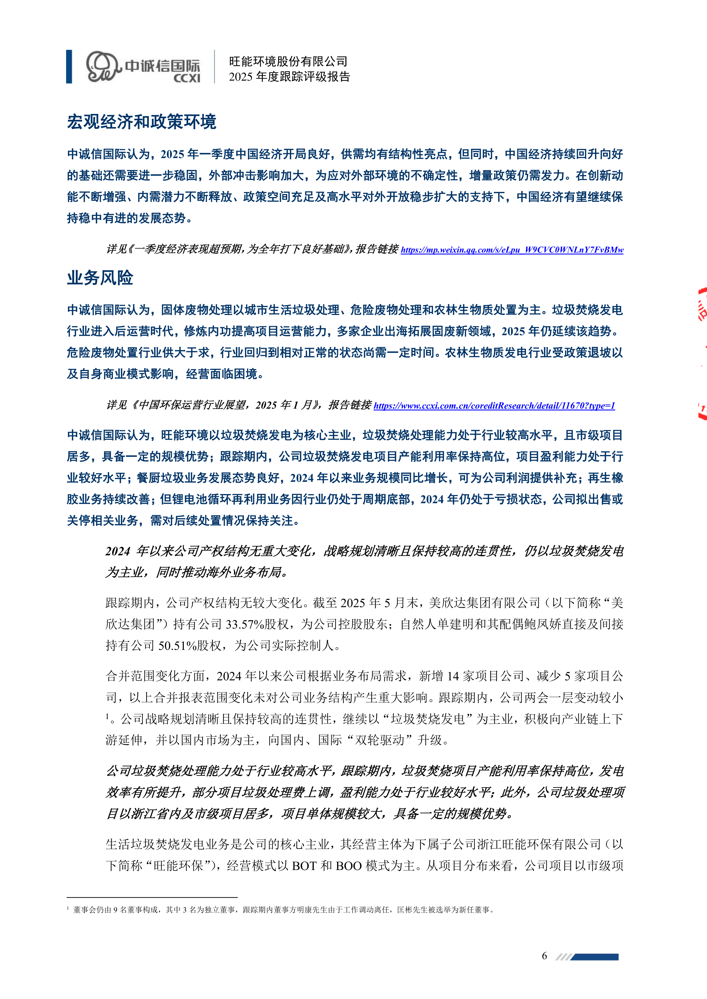 川能动力（000155）2025年中报简析：净利润同比下降51.7%，公司应收账款体量较大