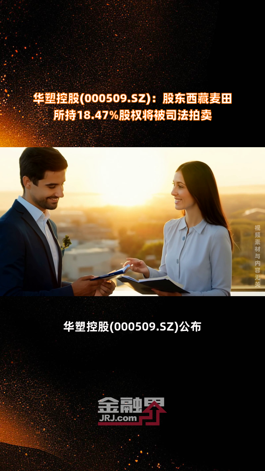 华塑控股（000509）2025年中报简析：净利润同比下降296.57%
