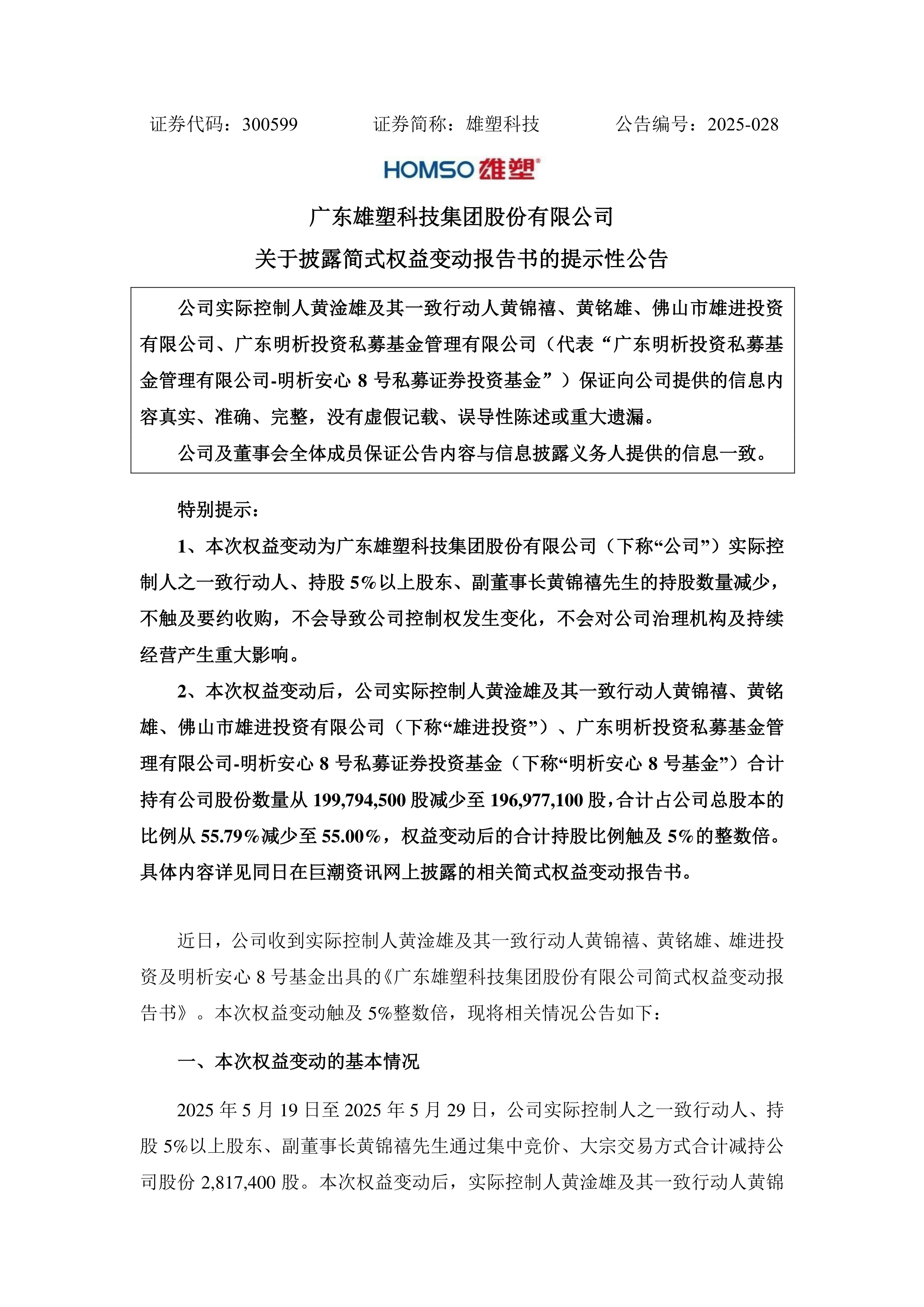 佛塑科技（000973）2025年中报简析：营收净利润同比双双增长，公司应收账款体量较大