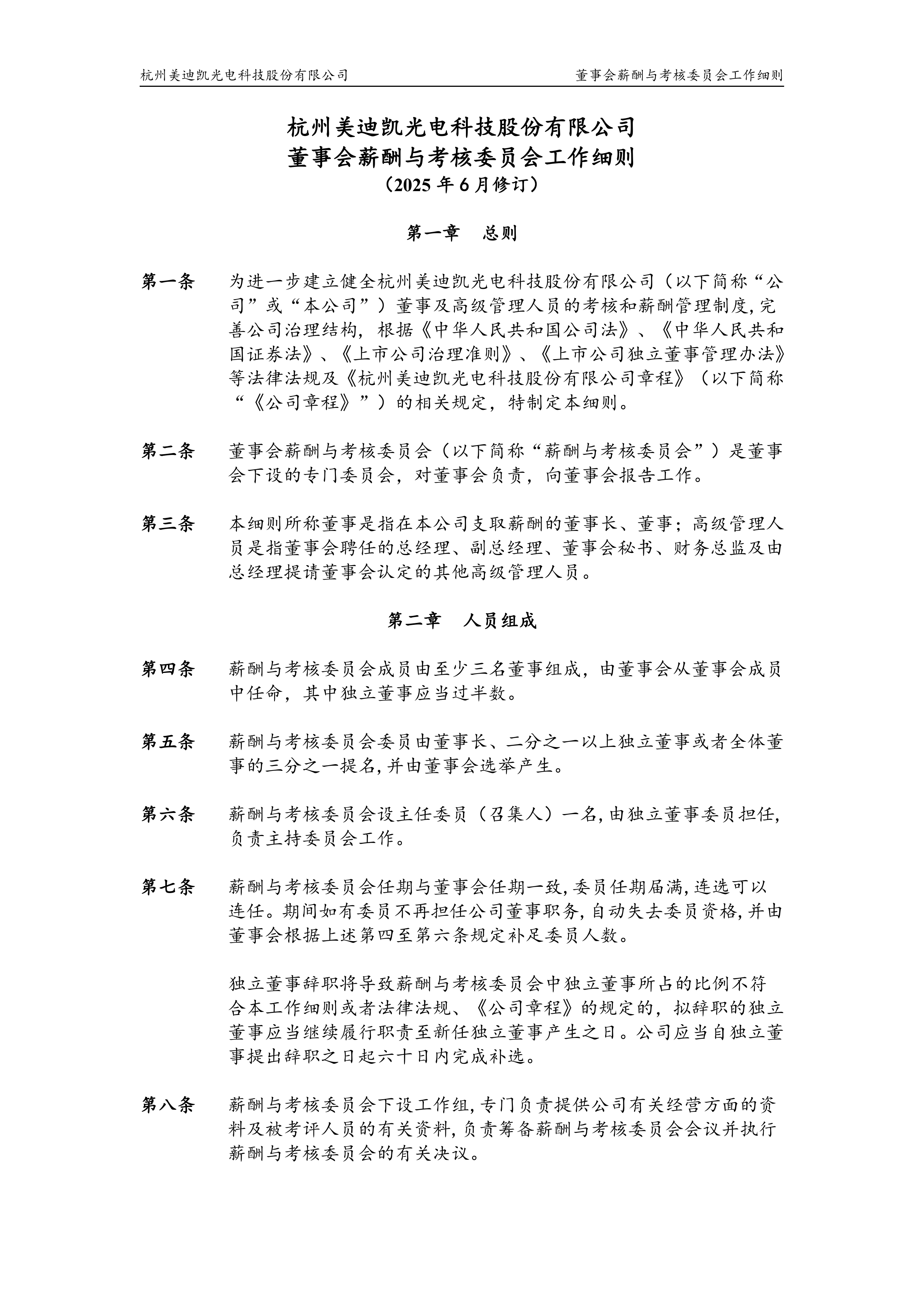 美凯龙（601828）2025年中报简析：净利润同比下降51.63%，短期债务压力上升