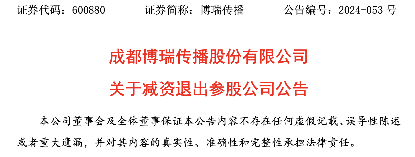 博瑞传播（600880）2025年中报简析：营收净利润同比双双增长，公司应收账款体量较大