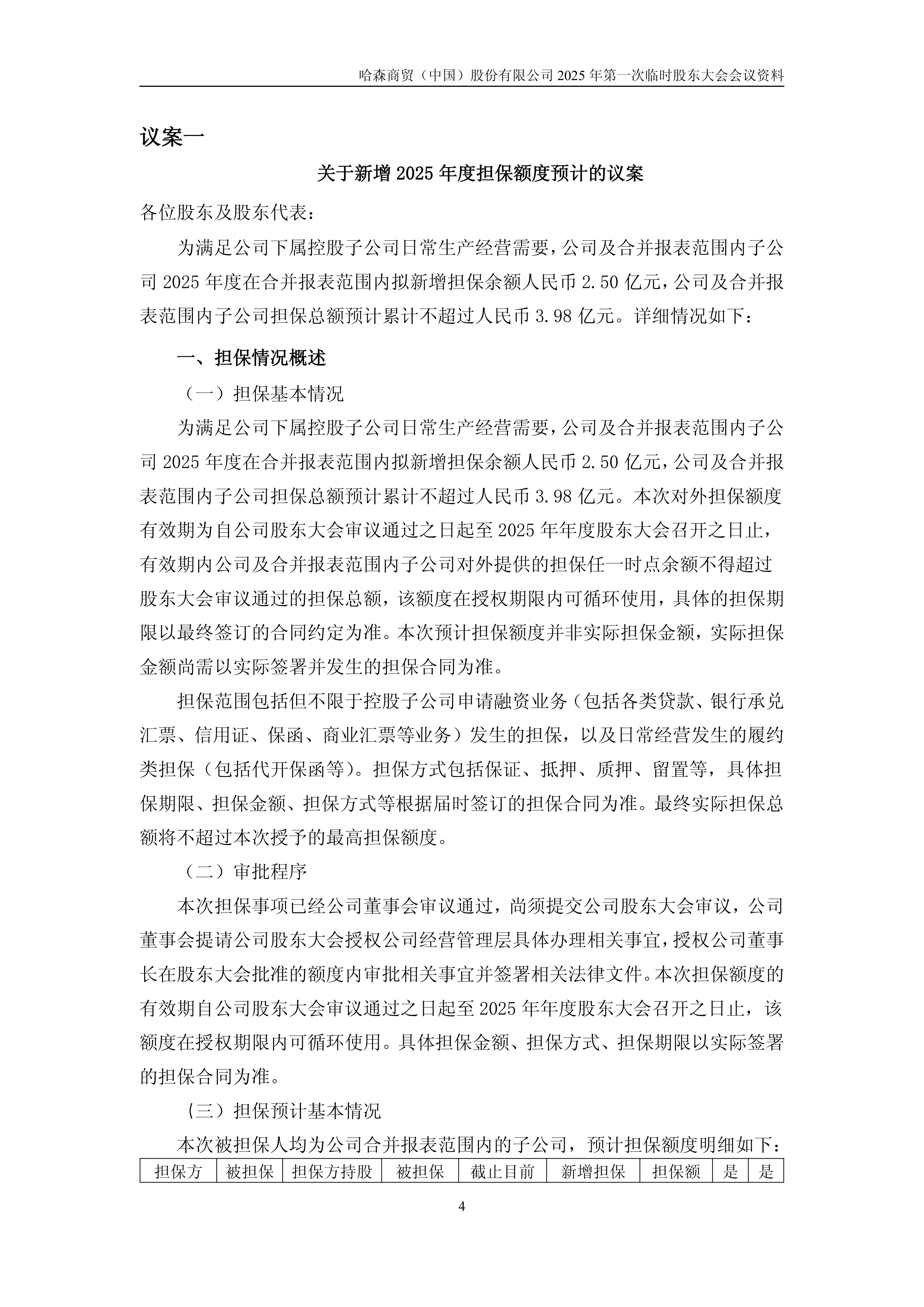 森特股份（603098）2025年中报简析：营收净利润同比双双增长，应收账款上升