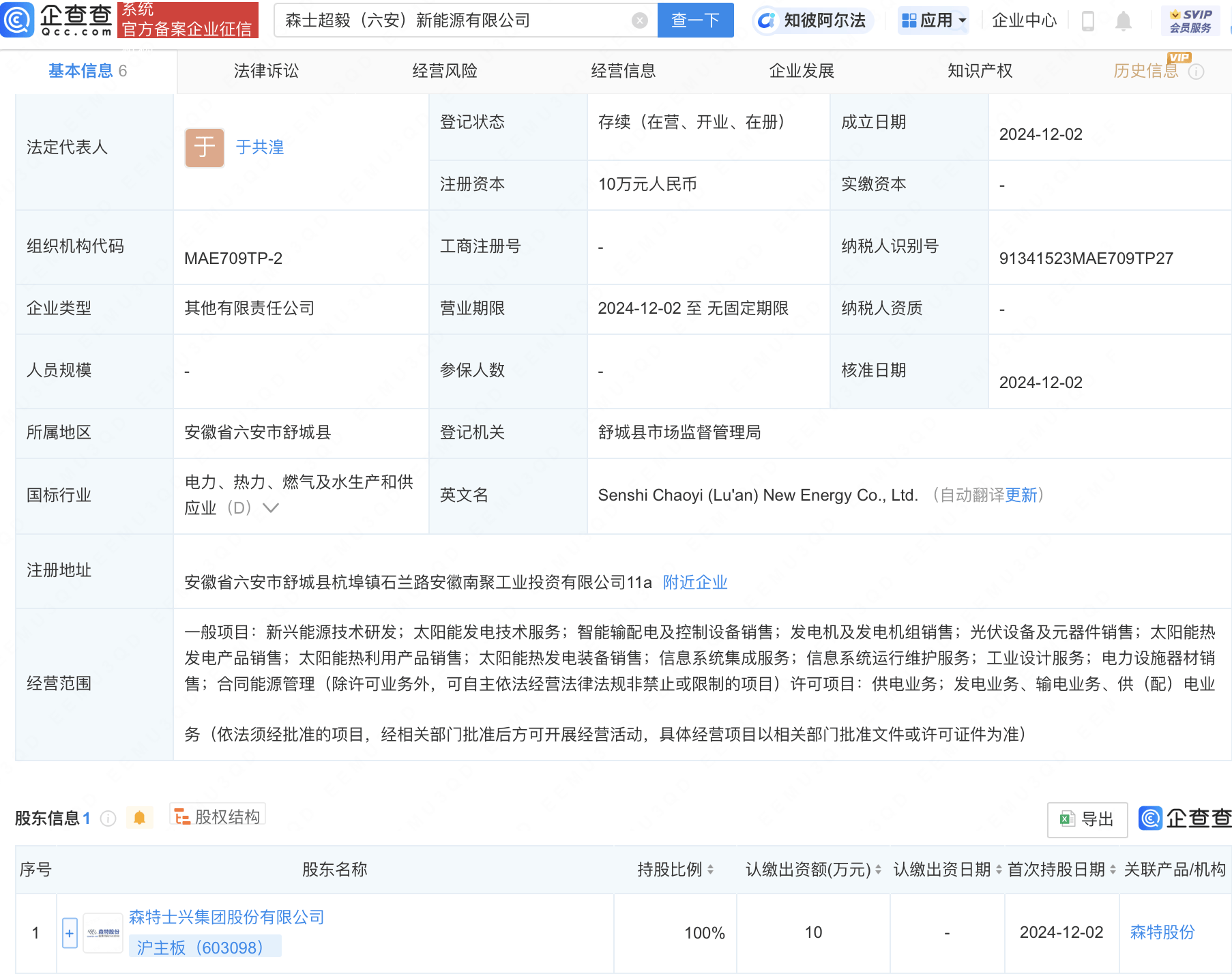 森特股份（603098）2025年中报简析：营收净利润同比双双增长，应收账款上升