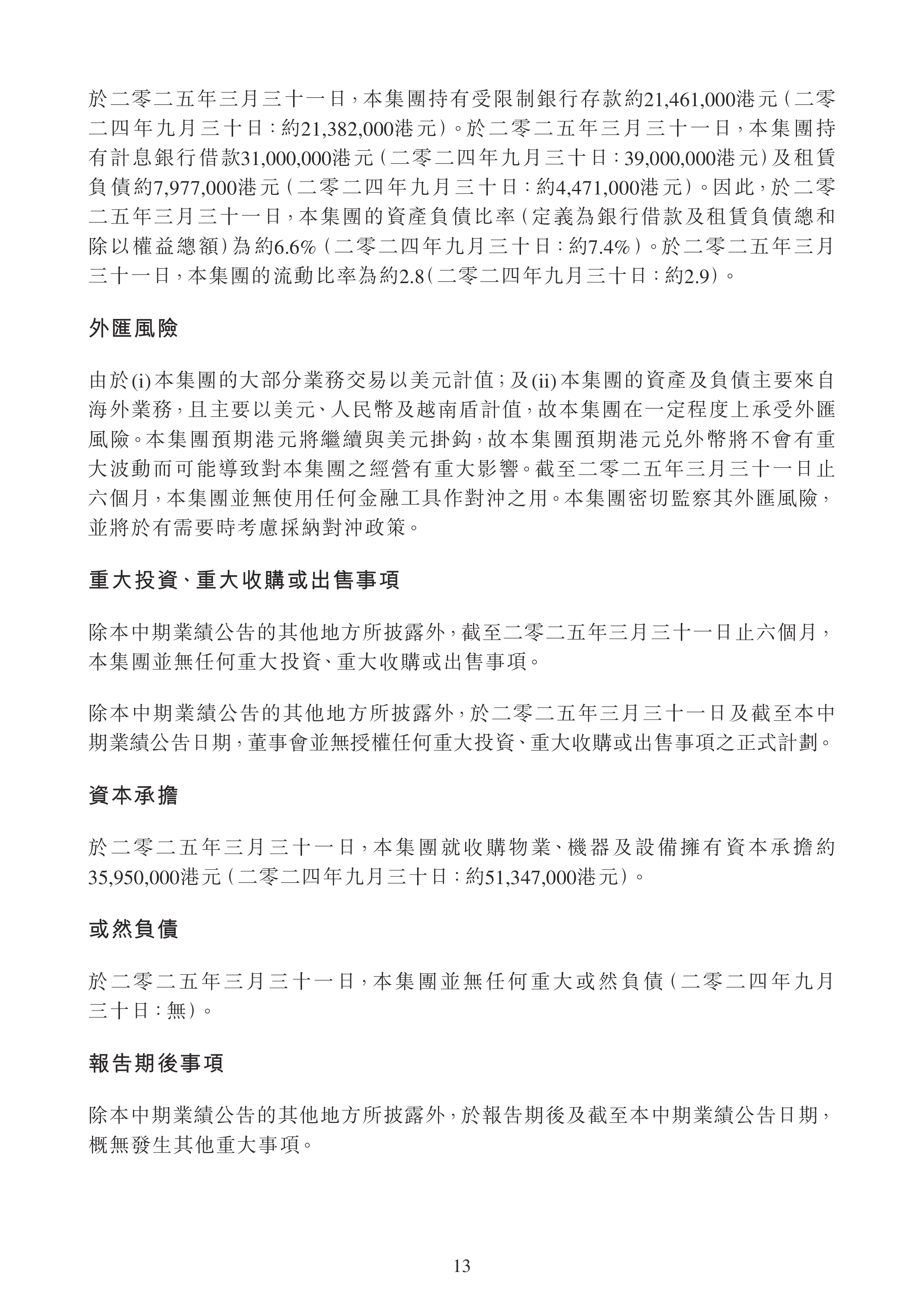 星德胜（603344）2025年中报简析：增收不增利，公司应收账款体量较大