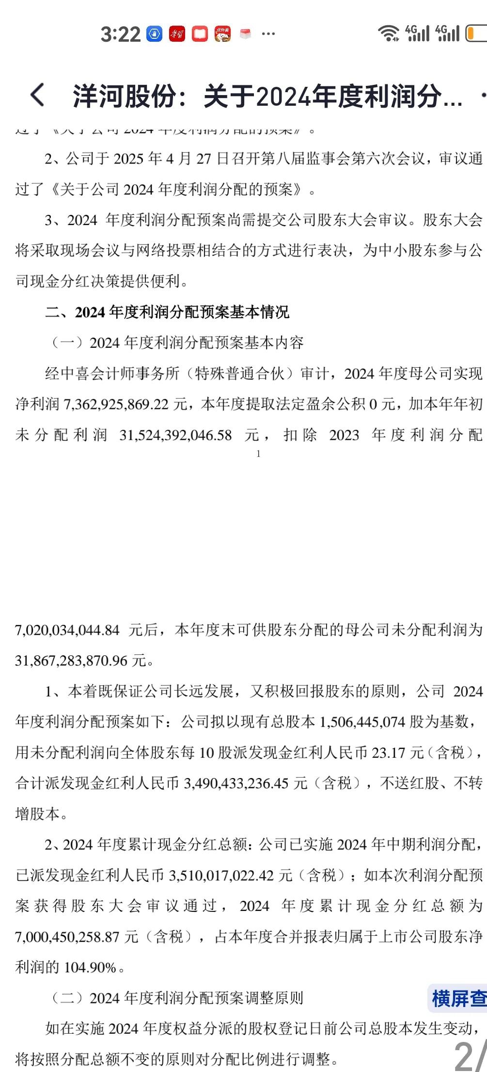 天洋新材（603330）2025年中报简析：净利润同比下降139.15%，三费占比上升明显