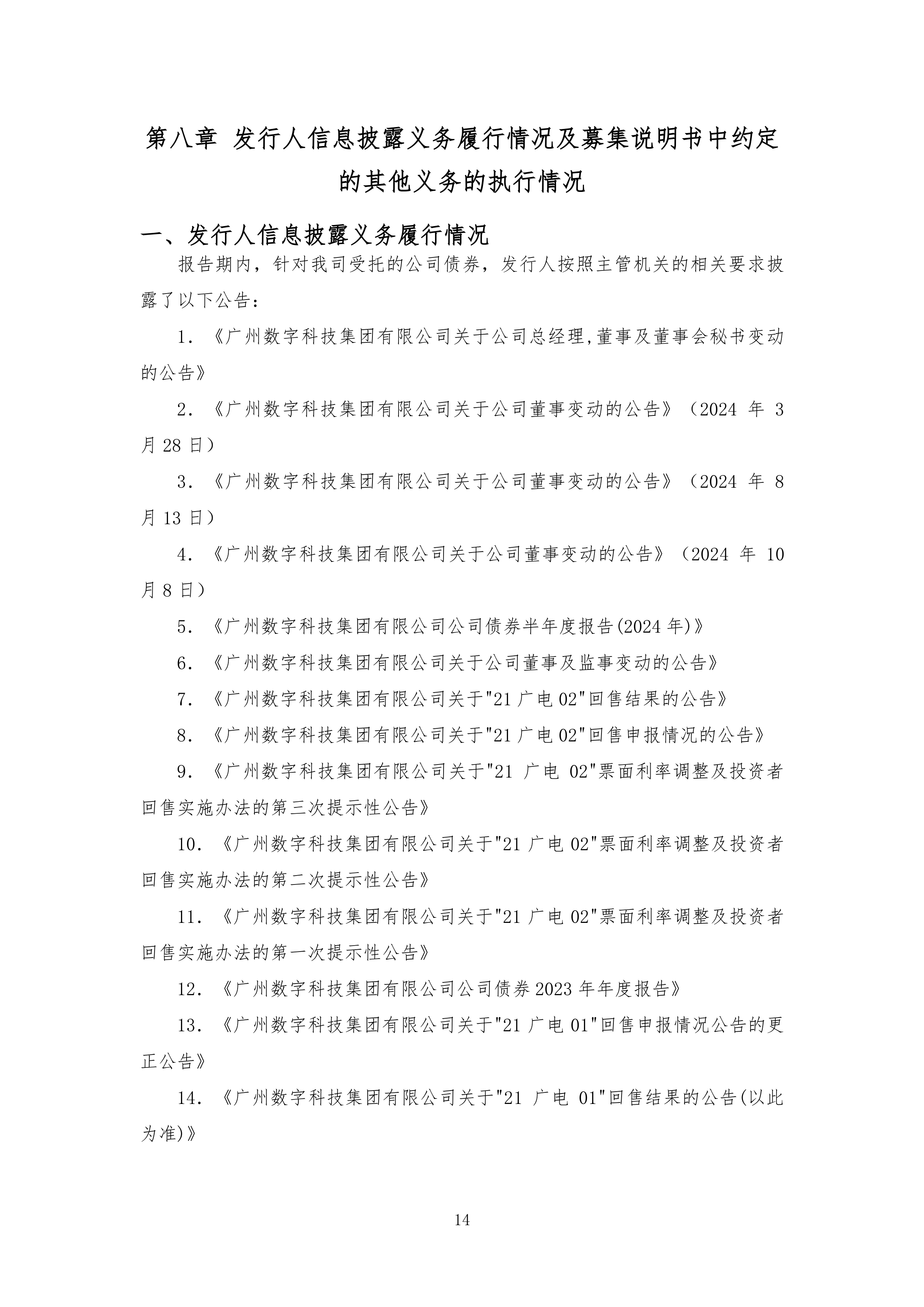 广电电气（601616）2025年中报简析：净利润同比下降92.17%，公司应收账款体量较大