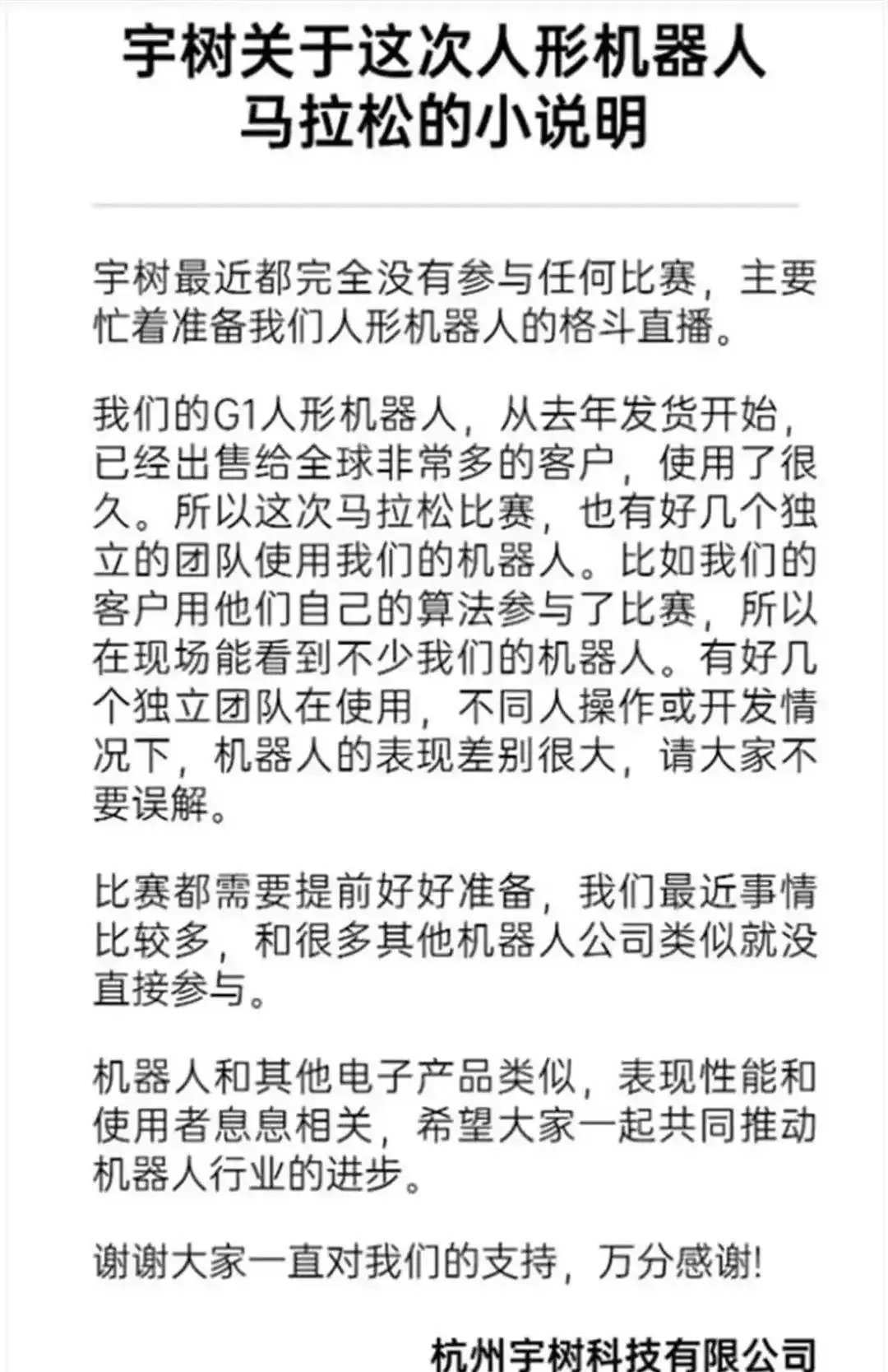 宇树科技涉侵害发明专利被起诉