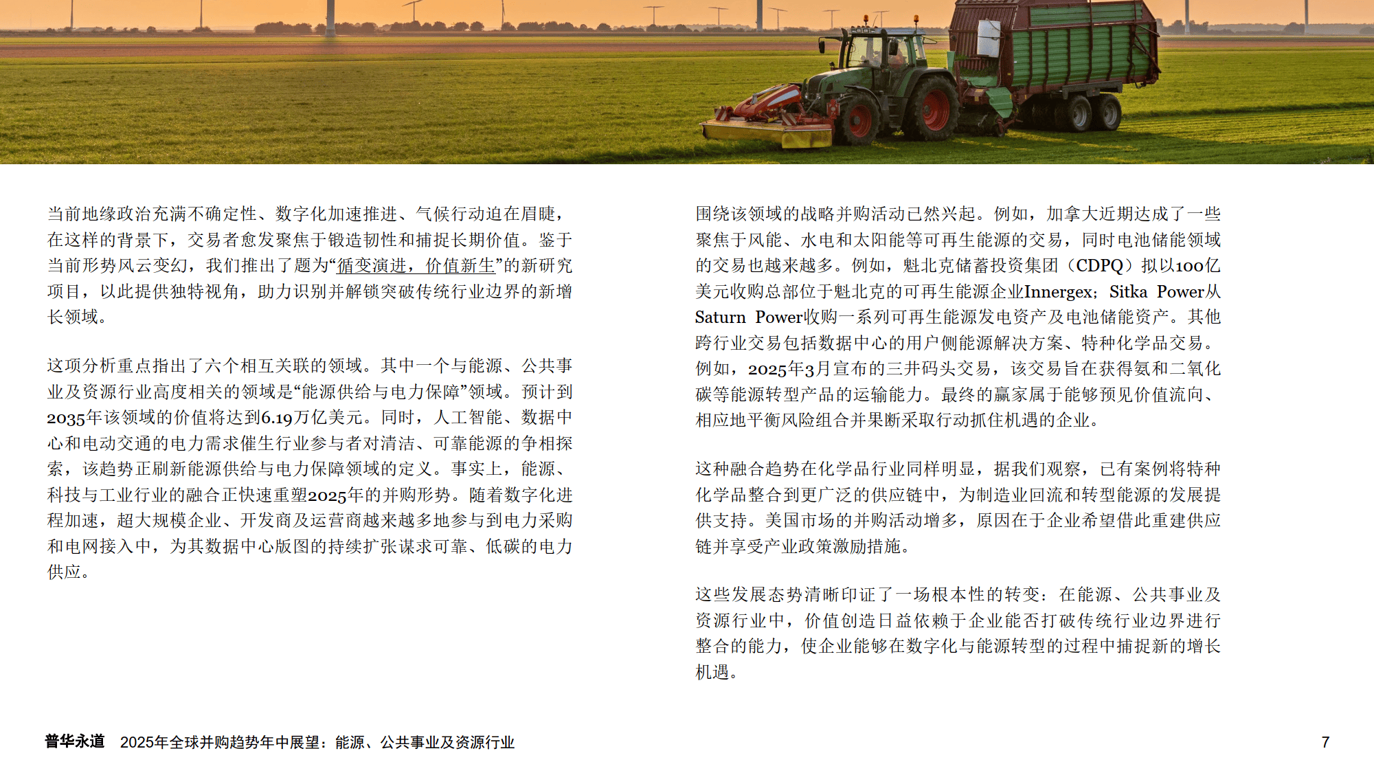 并购需求积压、A股估值抬升 普华永道：下半年并购市场将更活跃