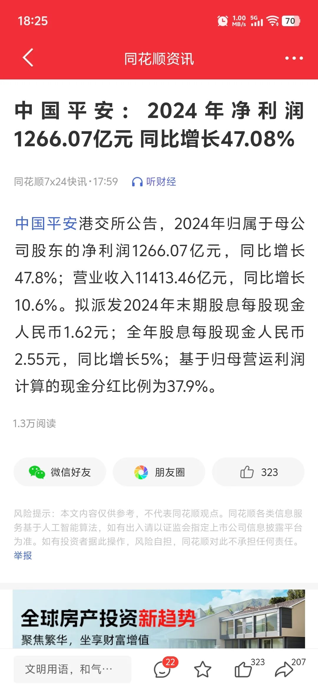 平安银行零售金融业务进一步承压 净利润占比降至4%
