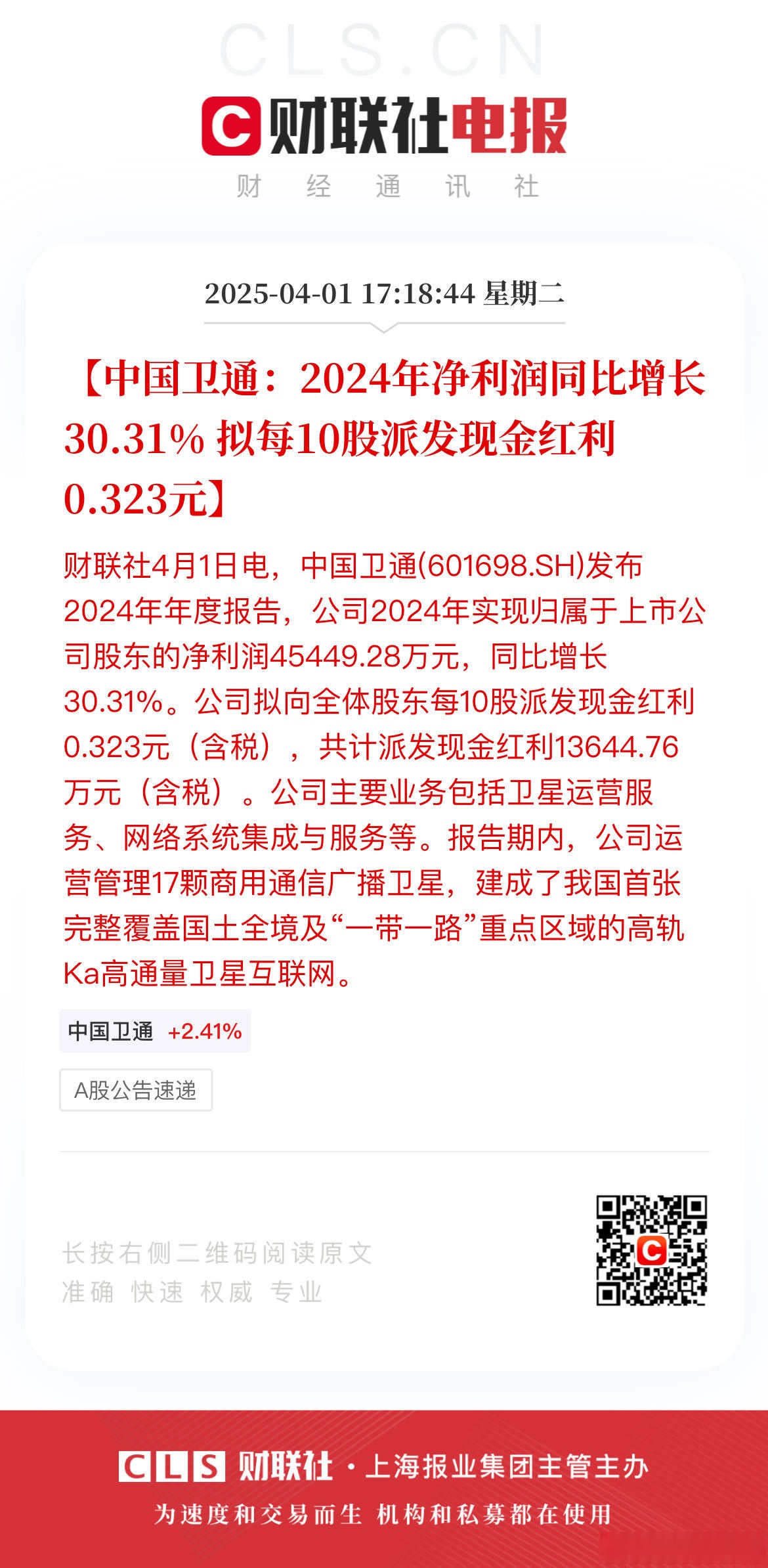 会通股份（688219）2025年中报简析：营收净利润同比双双增长，公司应收账款体量较大