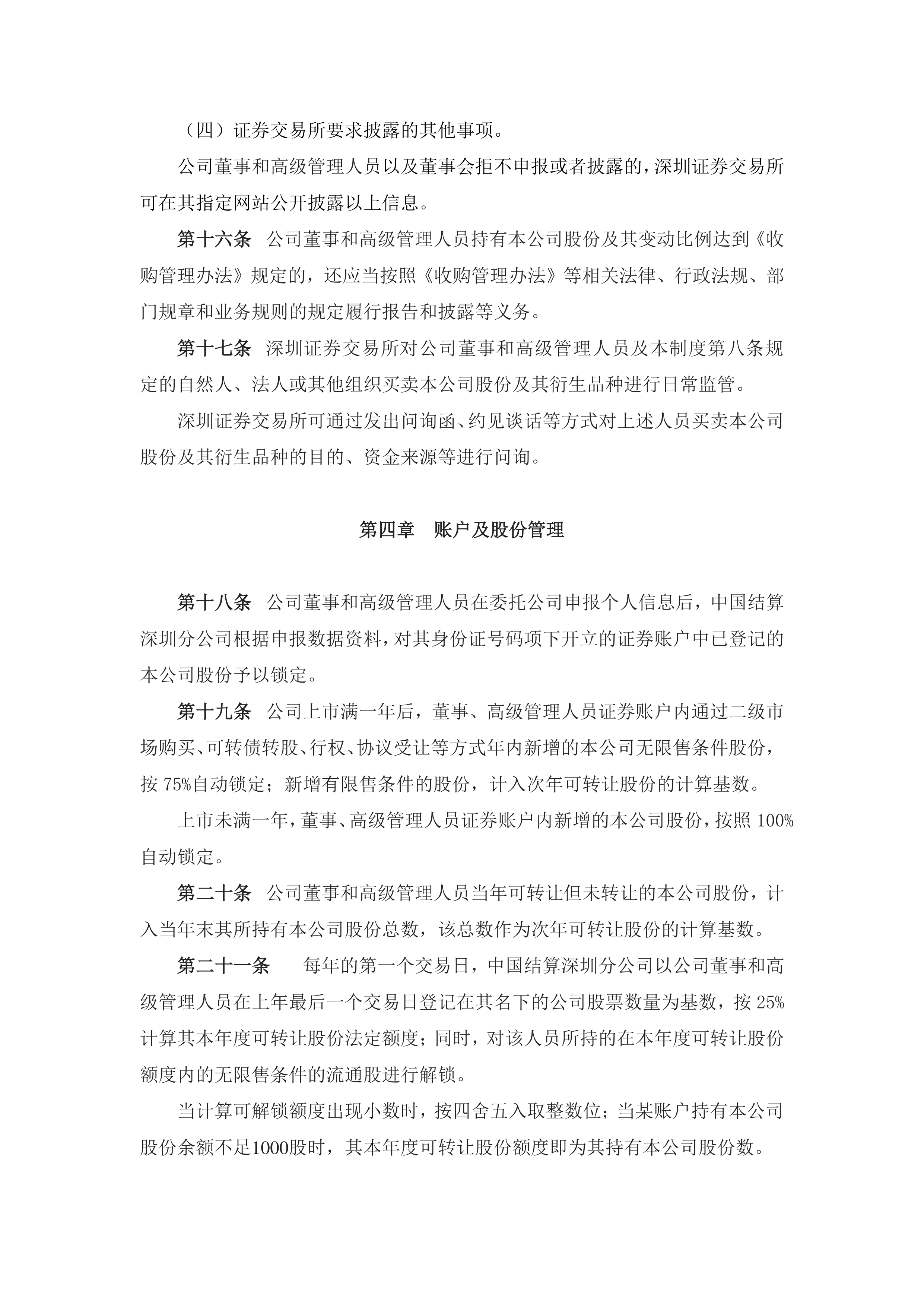 会通股份（688219）2025年中报简析：营收净利润同比双双增长，公司应收账款体量较大