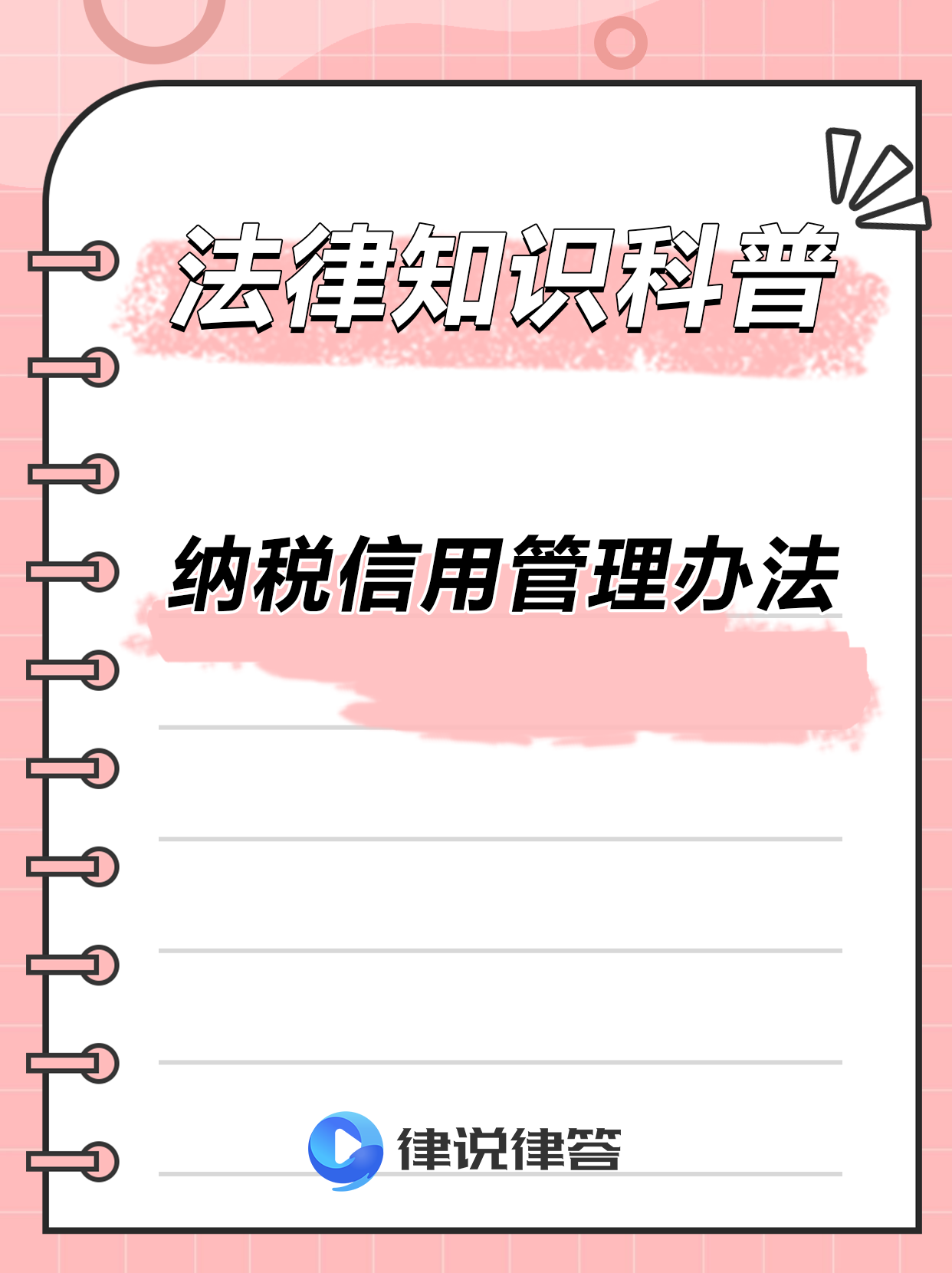 合法合规享受税收优惠 维护公平竞争税收秩序