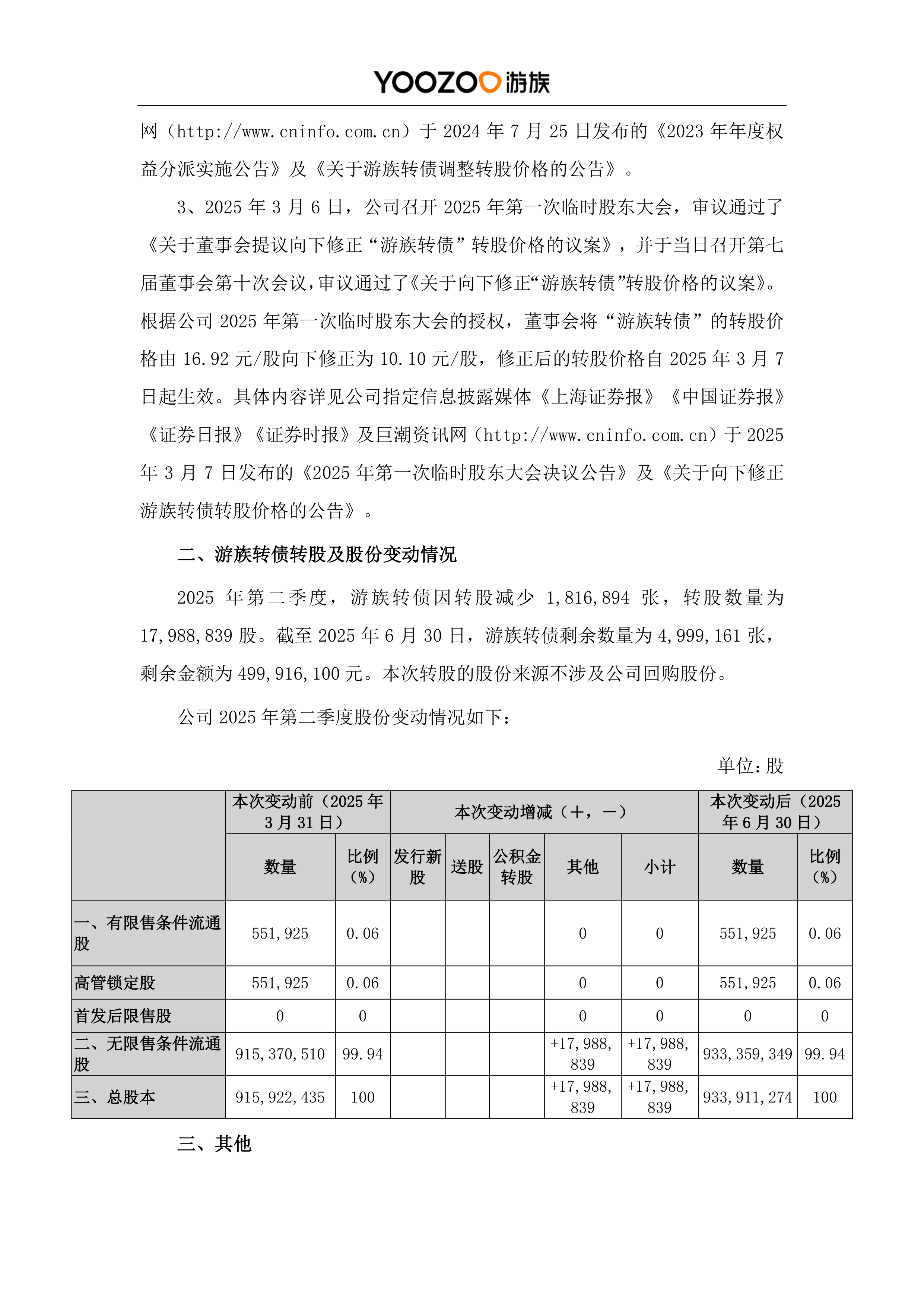 游族网络发布半年报：营收小幅下滑，扣非净利润增幅不足1%