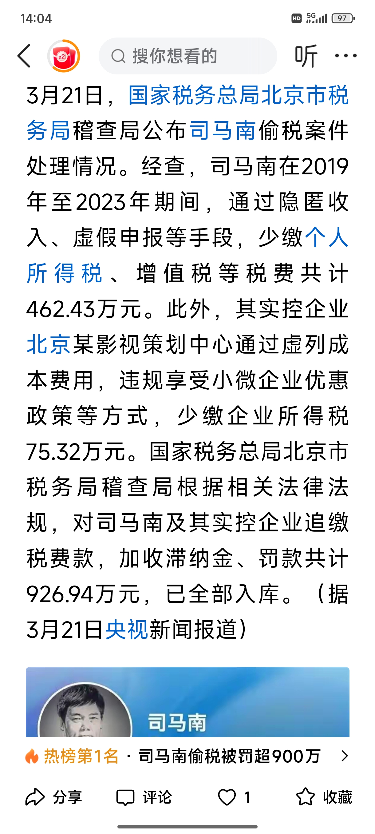 税务部门公布四起骗享税费优惠的违法案件