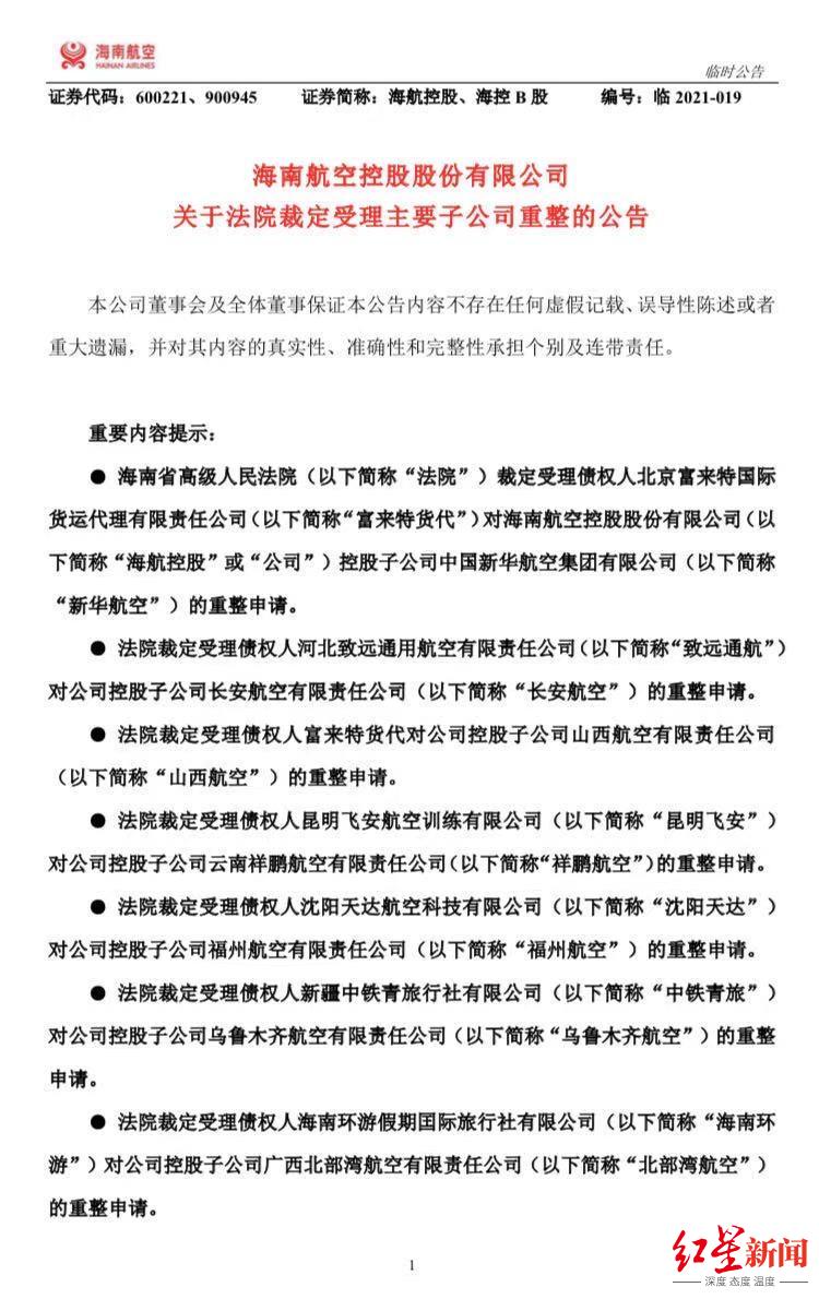 【企业动态】海航控股新增1件判决结果，涉及合同纠纷