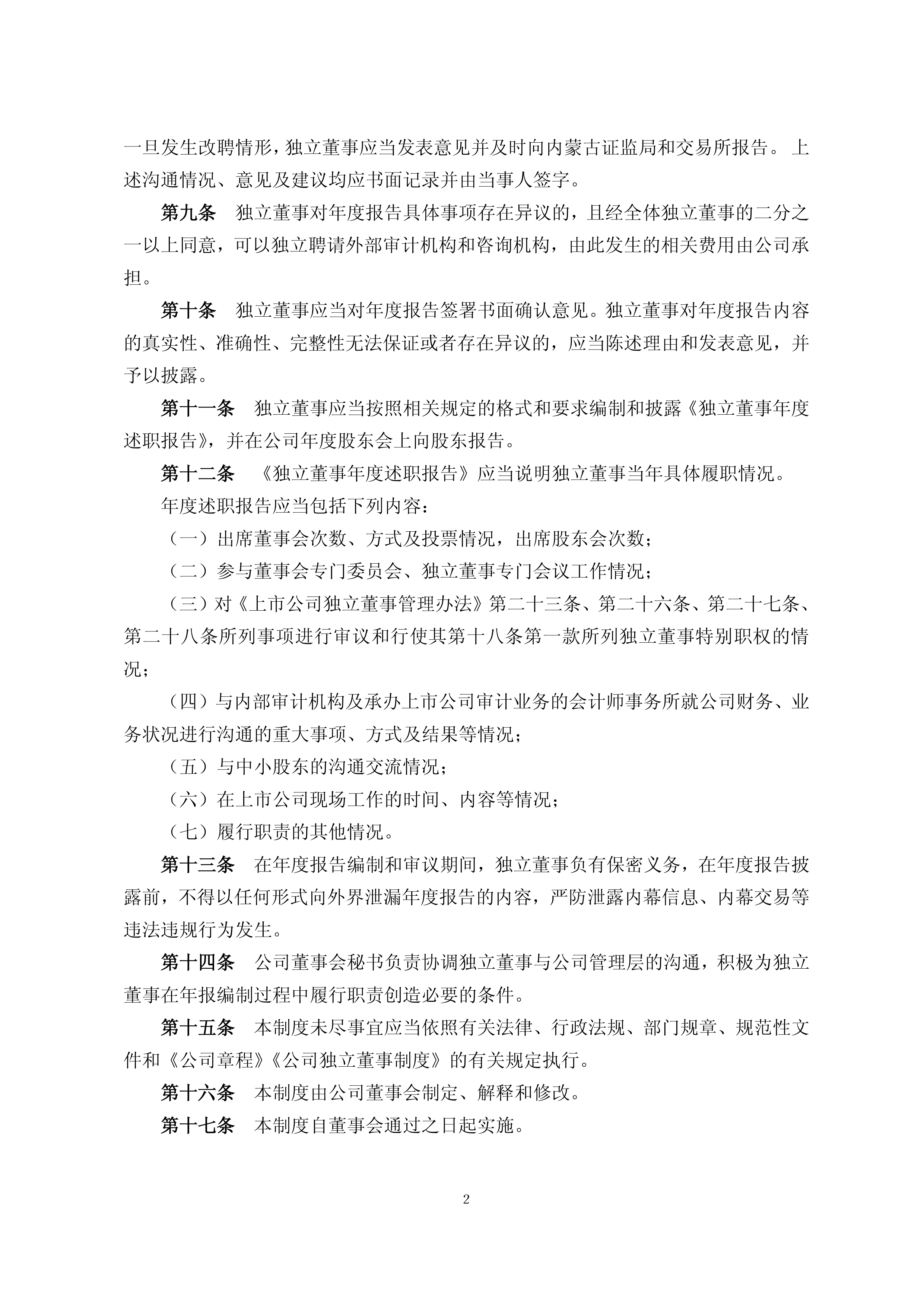 中盐化工(600328.SH)：已累计回购0.616%股份