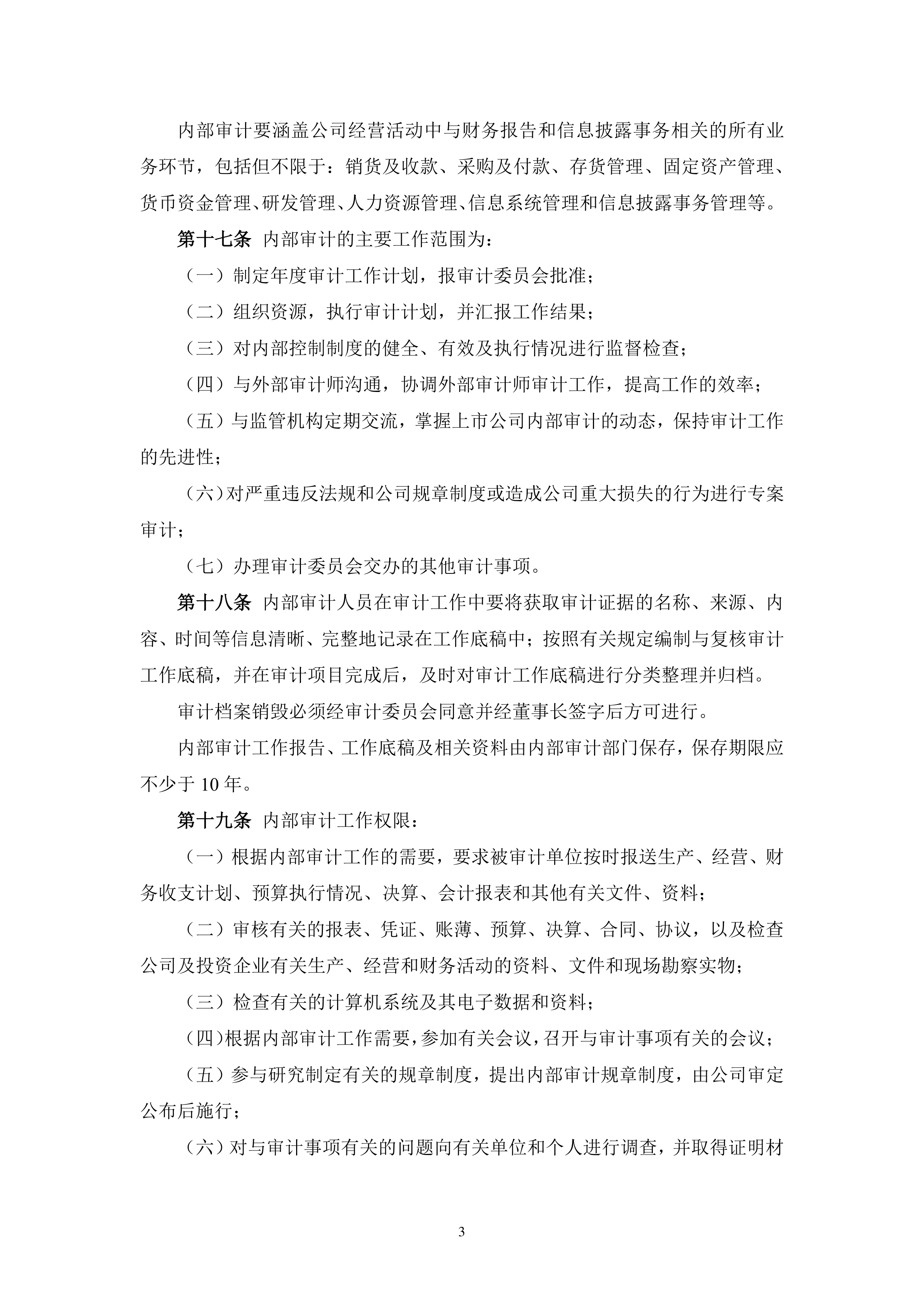 腾亚精工：截至2025年8月29日股东人数为8,658户