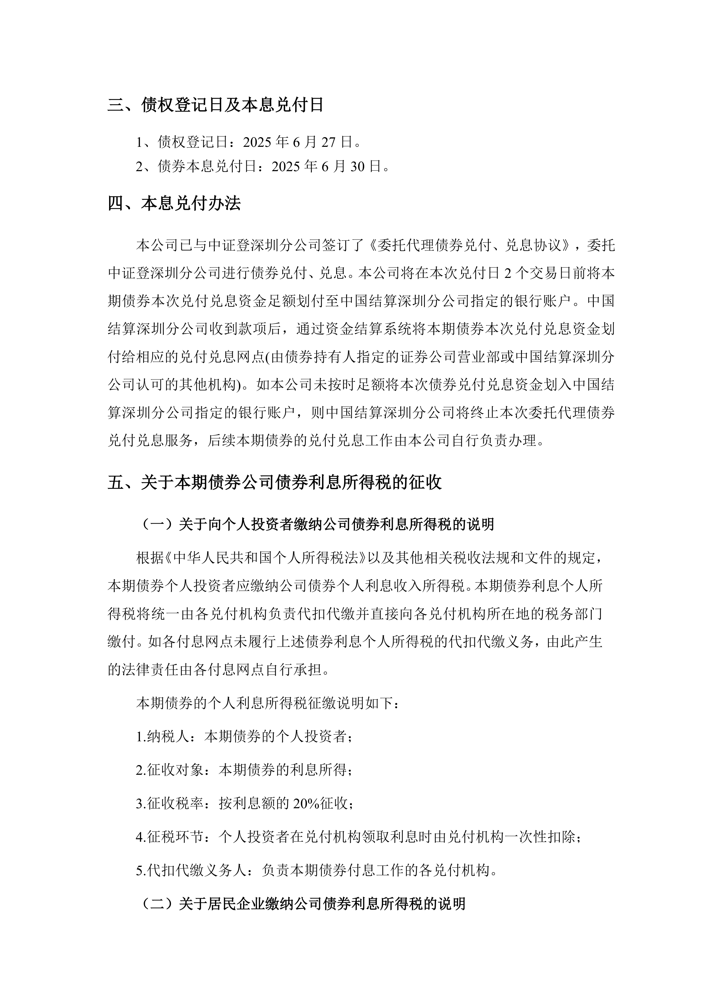 如意集团：截止到2025年8月29日，公司股东户数为26102人