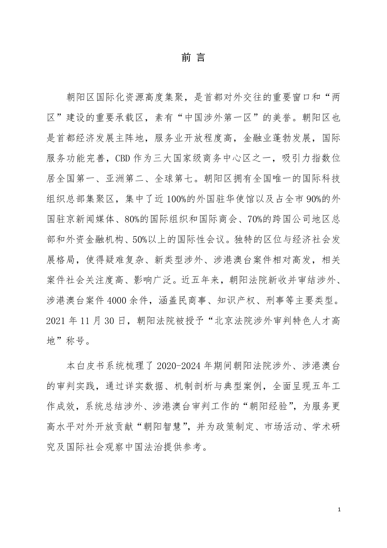 【企业动态】嘉诚国际新增1件法院诉讼，案由为租赁合同纠纷