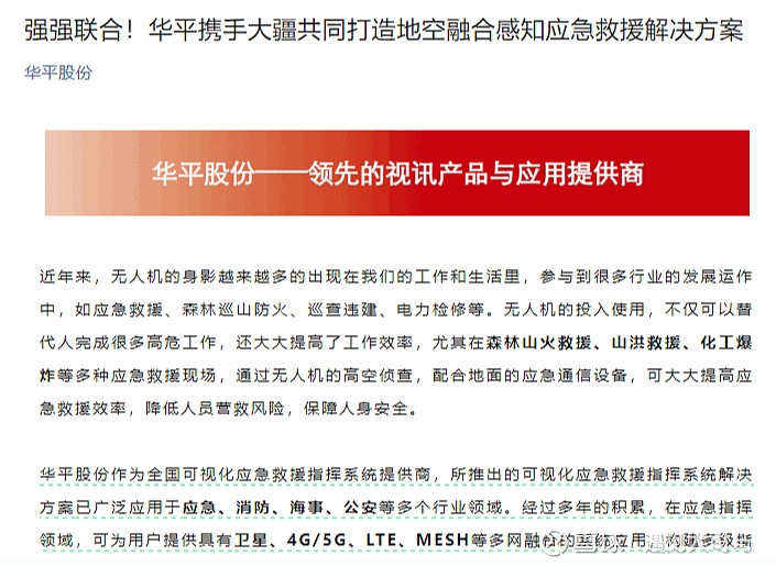 华平股份：截止2025年8月29日公司股东人数为27,298人