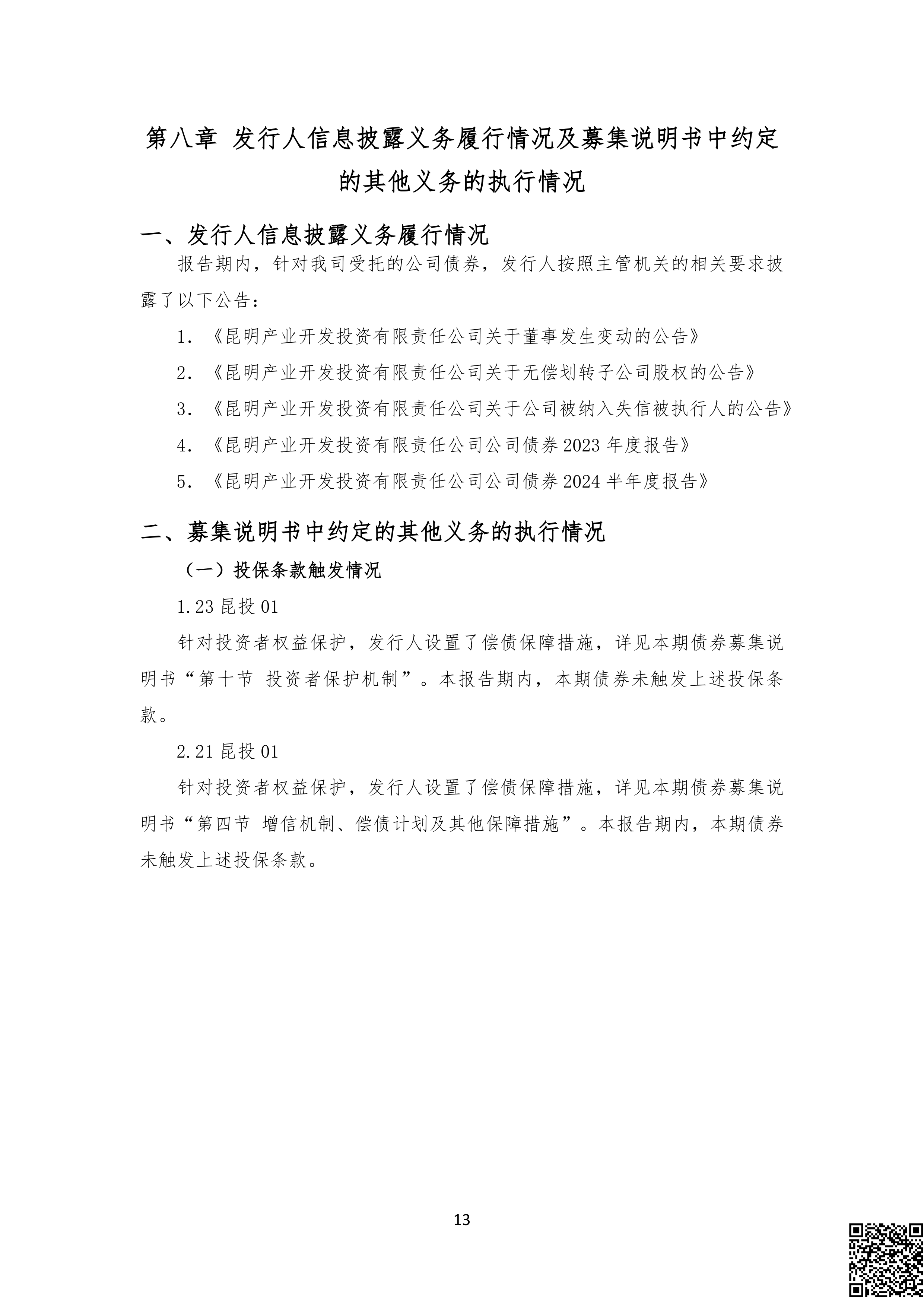 云南城投(600239.SH):拟接受以物抵债