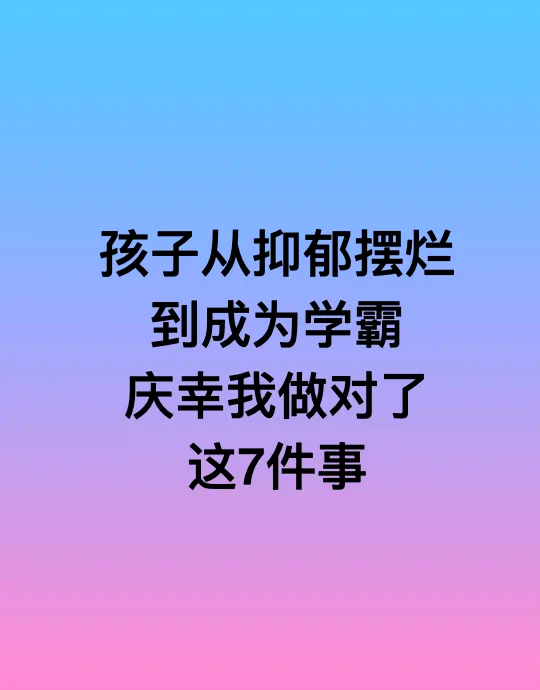 从厌学到复学|09 手机争夺战背后的权力博弈