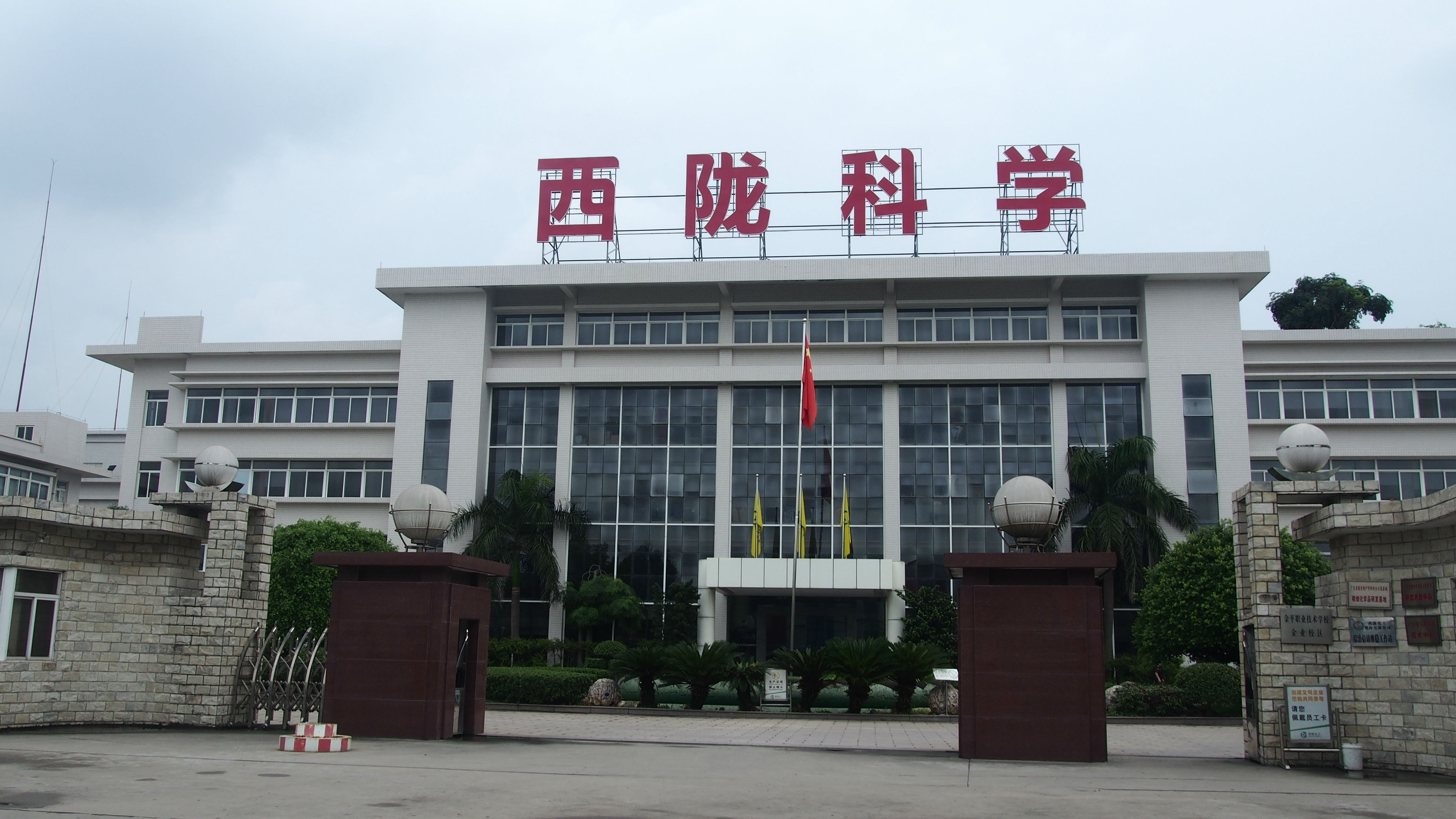 西陇科学新注册《西陇云名片管理平台V1.0》项目的软件著作权