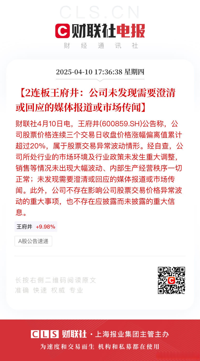 七天连收两份监管函 天普股份“易主”股价“六连板”