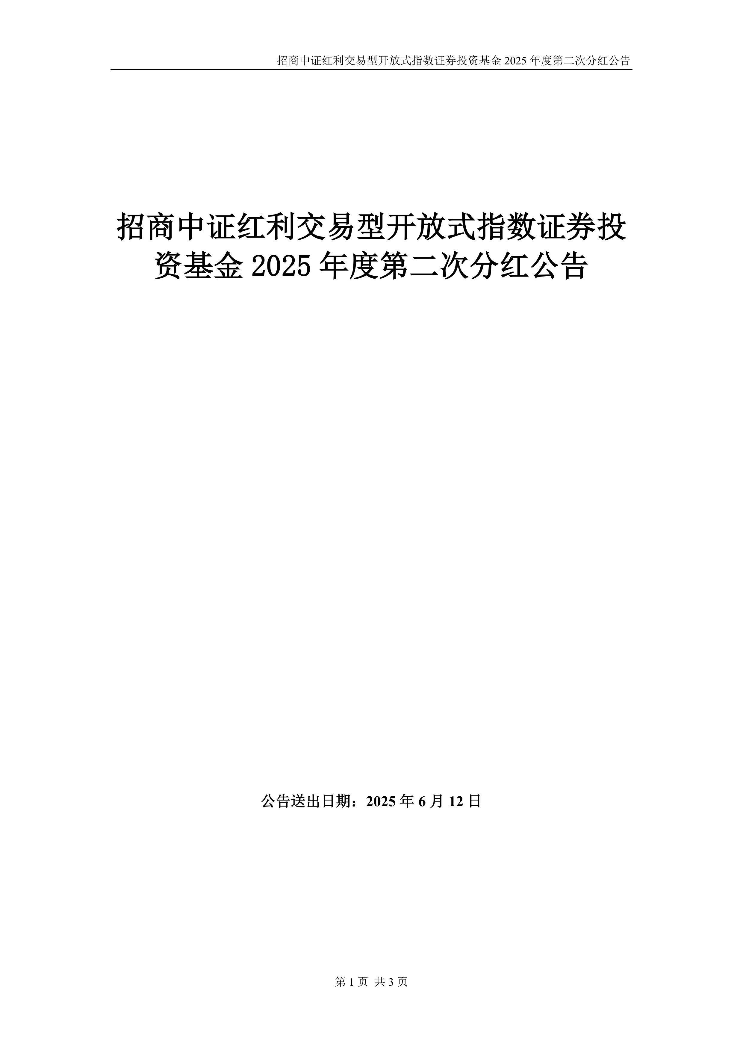 交设股份2025年半年度权益分派预案：每10股派发现金红利0.8元