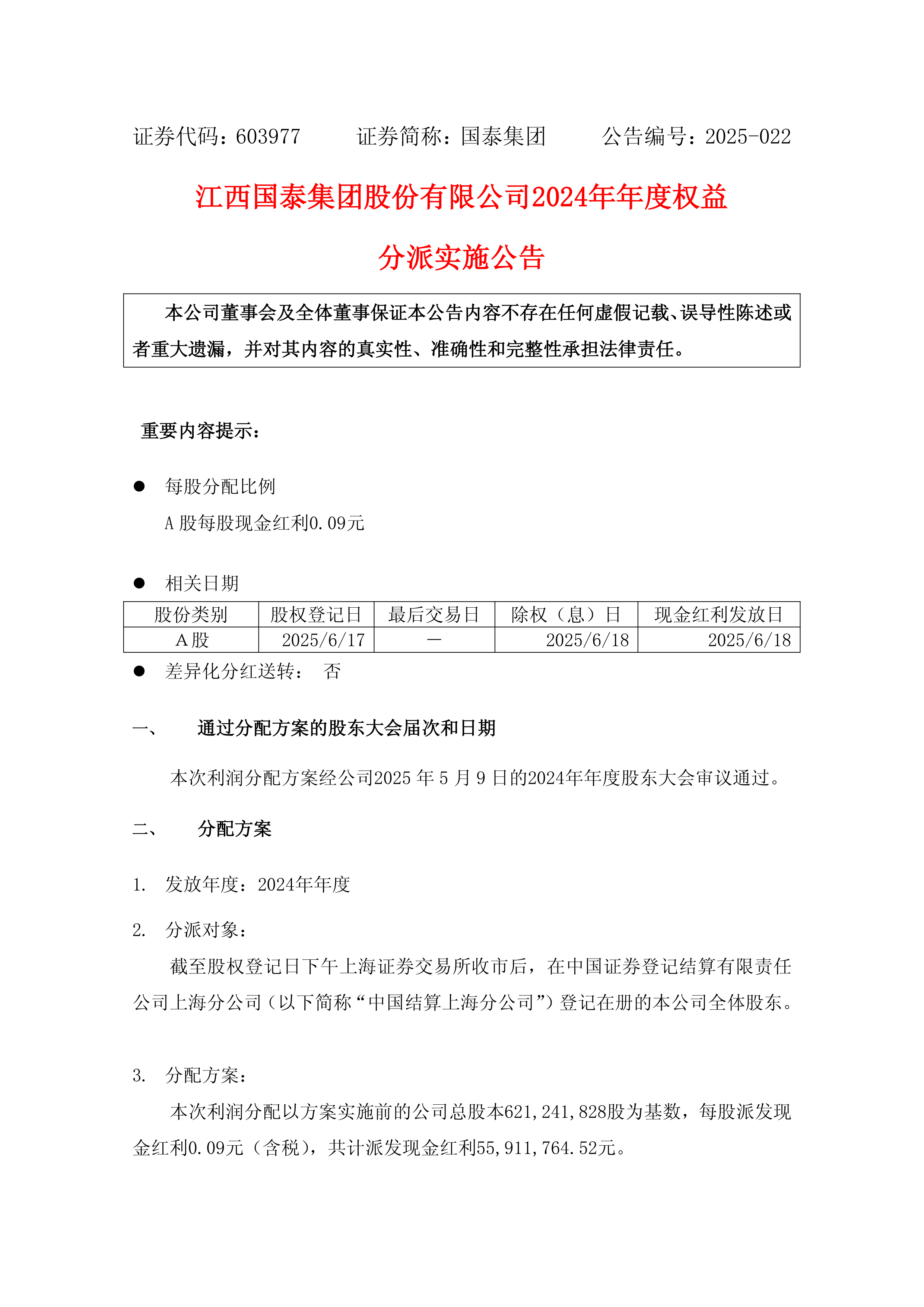交设股份2025年半年度权益分派预案：每10股派发现金红利0.8元