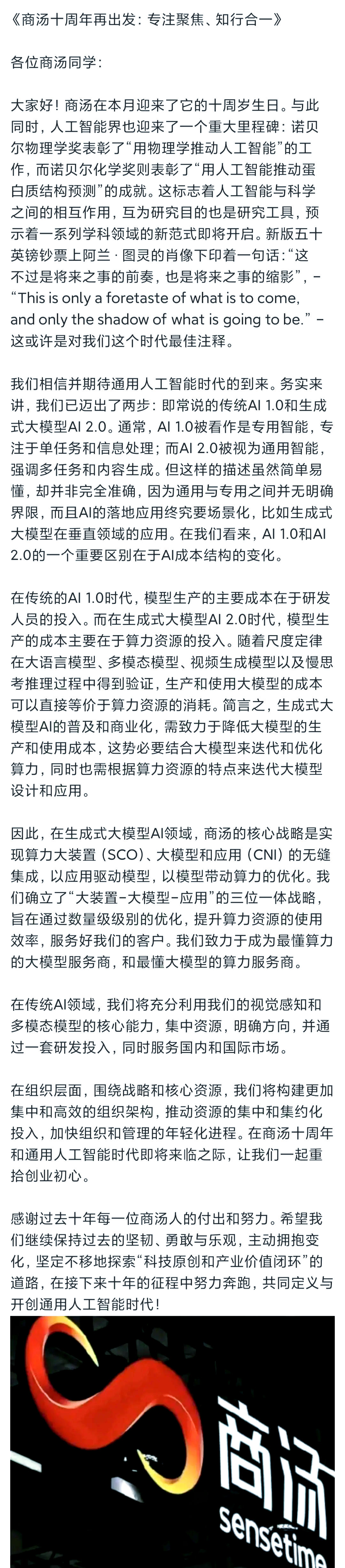 商汤科技发布半年报：生成式AI业务爆发性增长