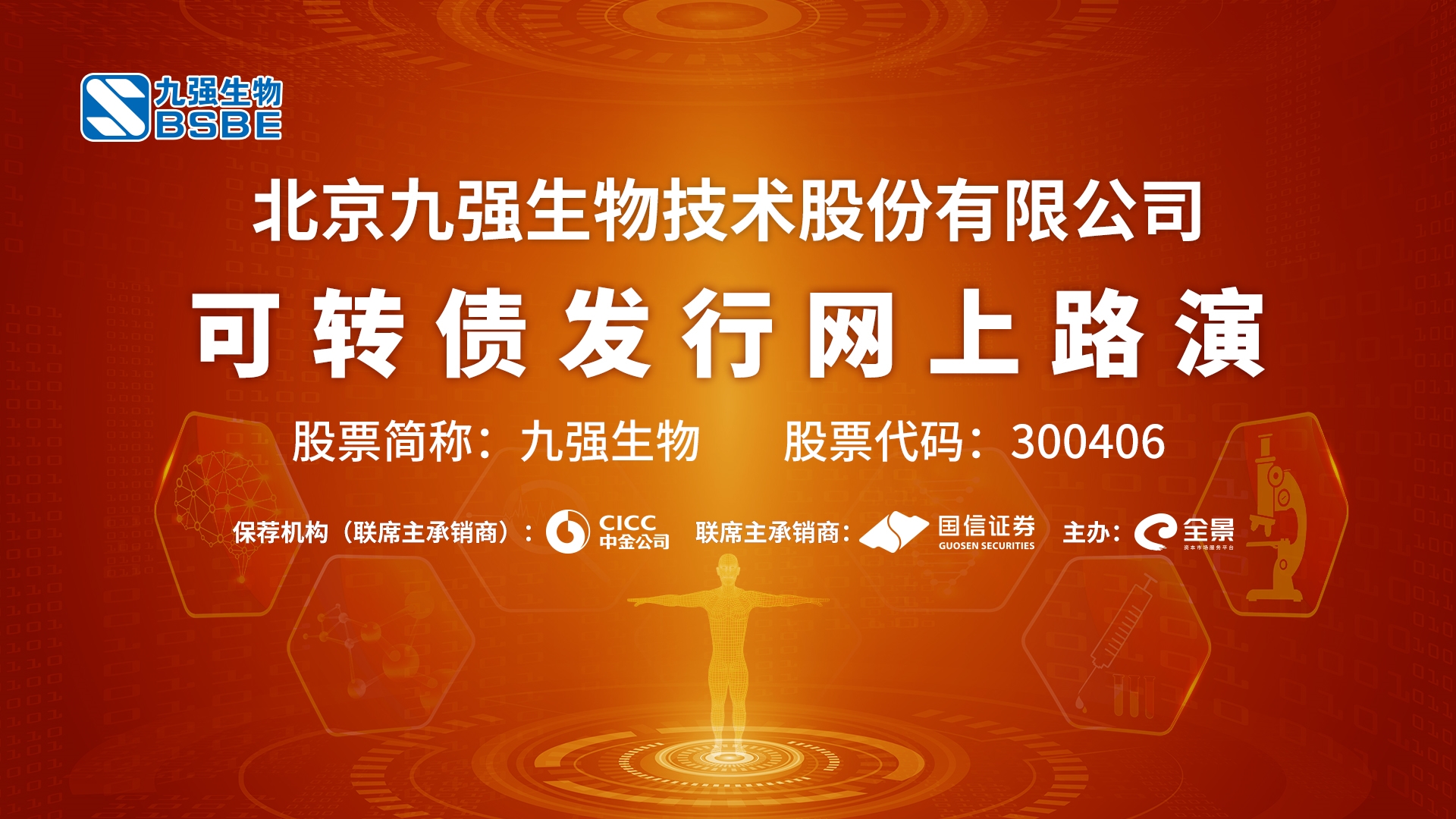 九强生物获得发明专利授权：“庆大霉素检测试剂盒”