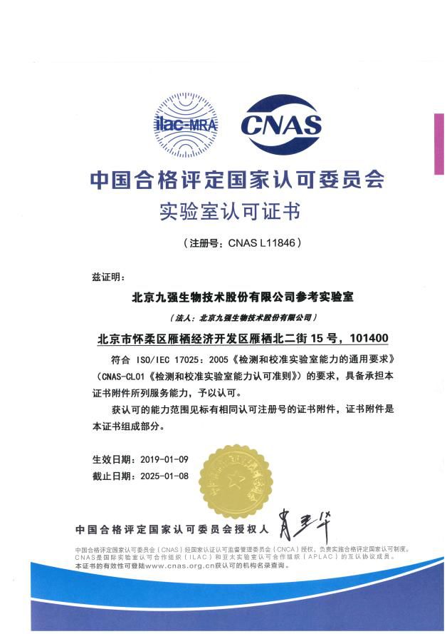 九强生物获得发明专利授权：“庆大霉素检测试剂盒”