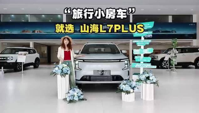 捷途山海L7 PLUS玩品类创新,“旅行小房车”概念能打响吗?