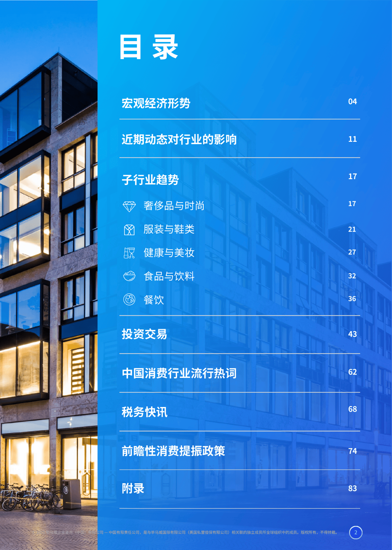 消费品零售业2025“半年报”：消费展现韧性，健康悦己与国货创新推动市场升级