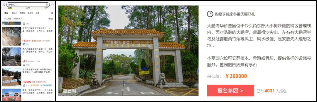 墓地五折卖 福寿园上市12年首亏