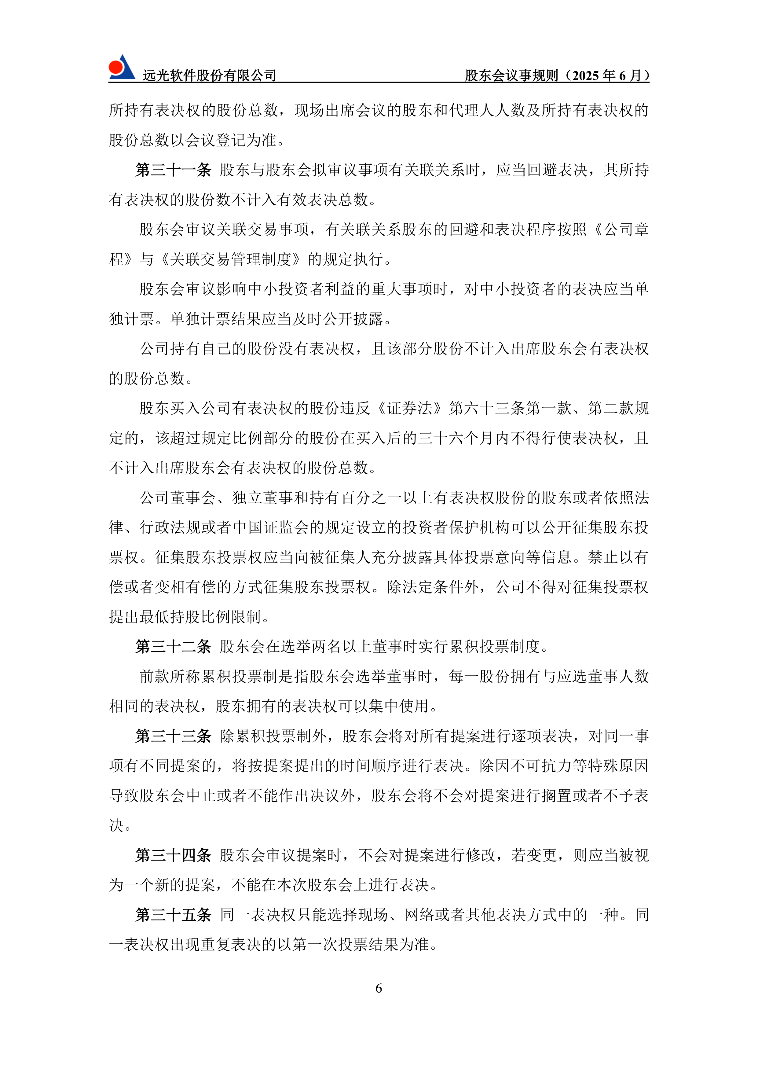 明远创意2025年半年度权益分派预案：每10股派发现金红利2.1820元