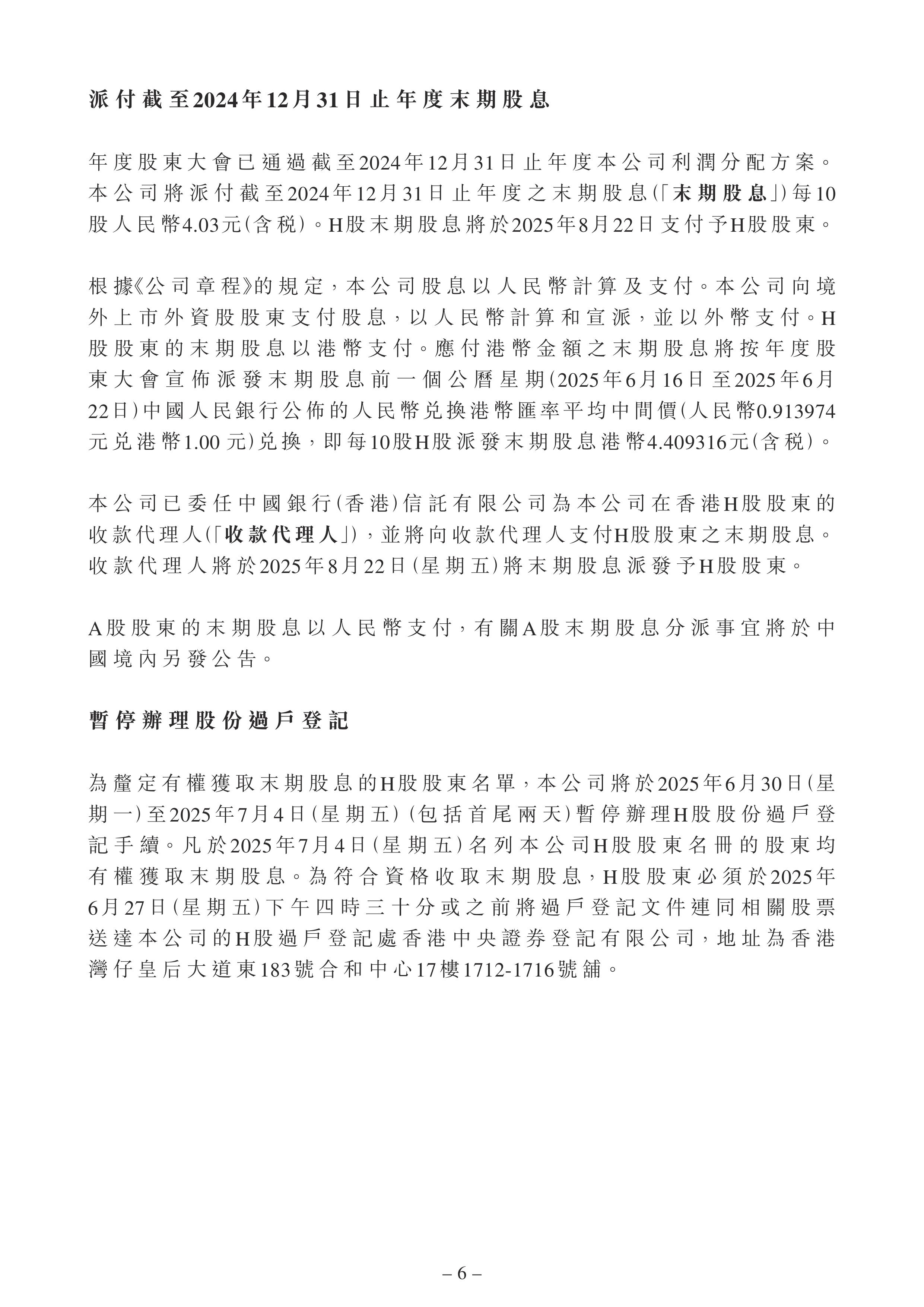 谢馥春2025年半年度权益分派预案：每10股派发现金红利0.5元