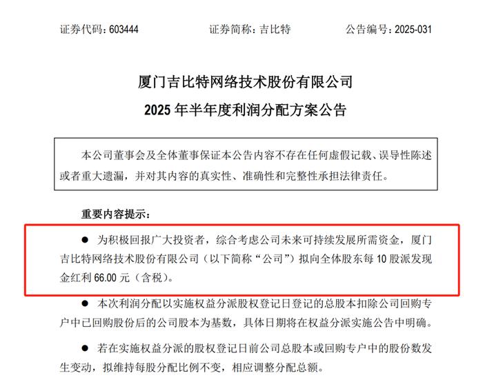和普威视2025年半年度权益分派预案：每10股派发现金红利2元