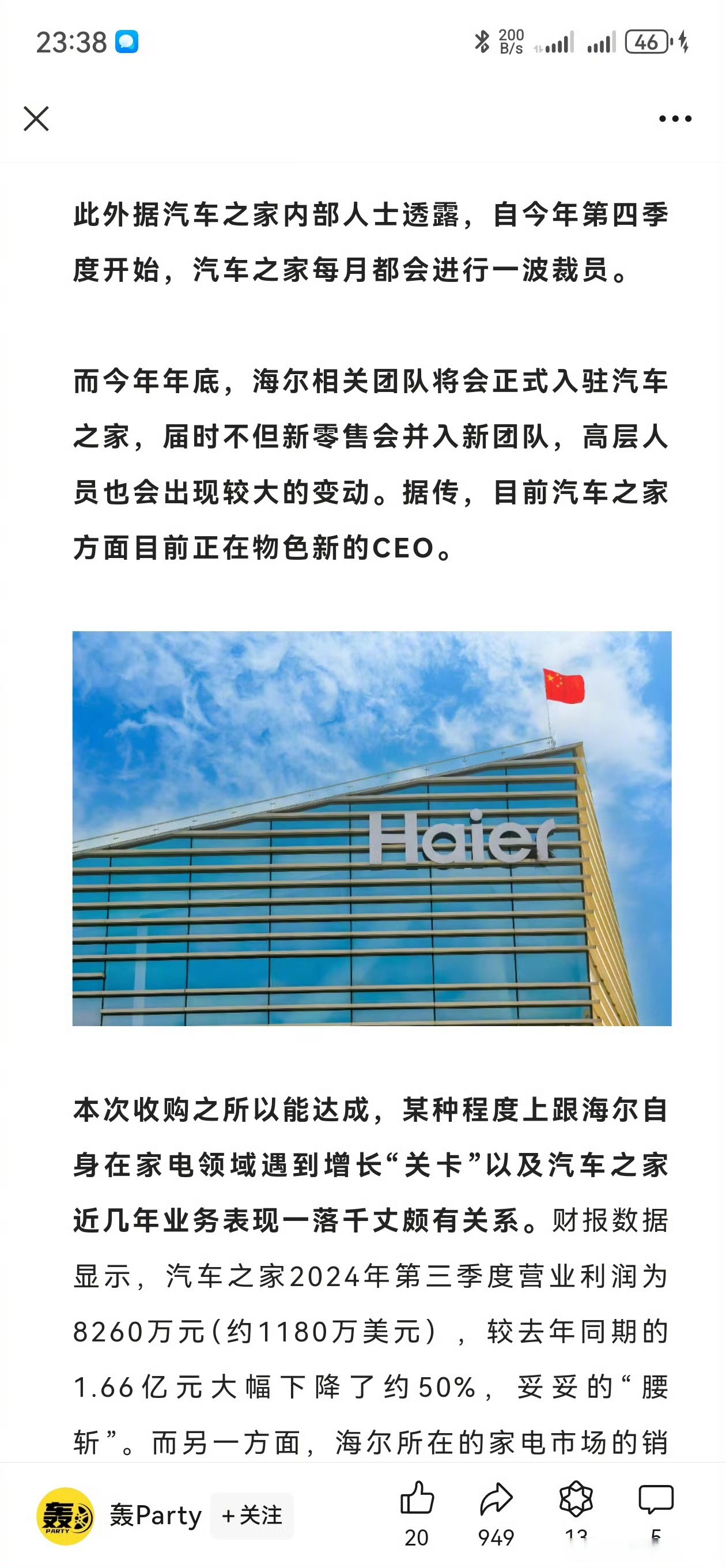 汽车之家再次易主 18亿美元“卖身”海尔后将走向何处？