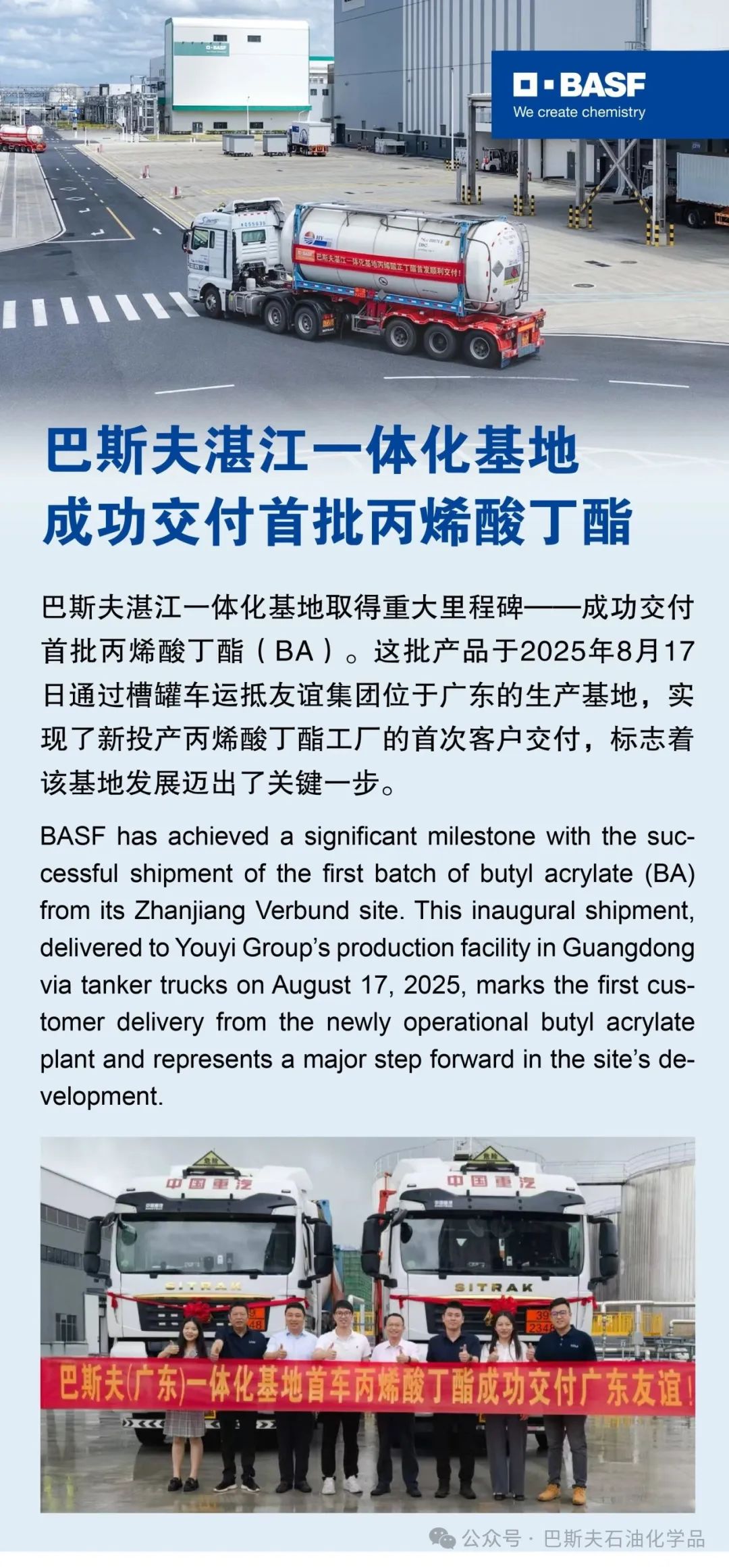 巴斯夫向卫蓝新能源交付用于半固态电池的创新正极材料