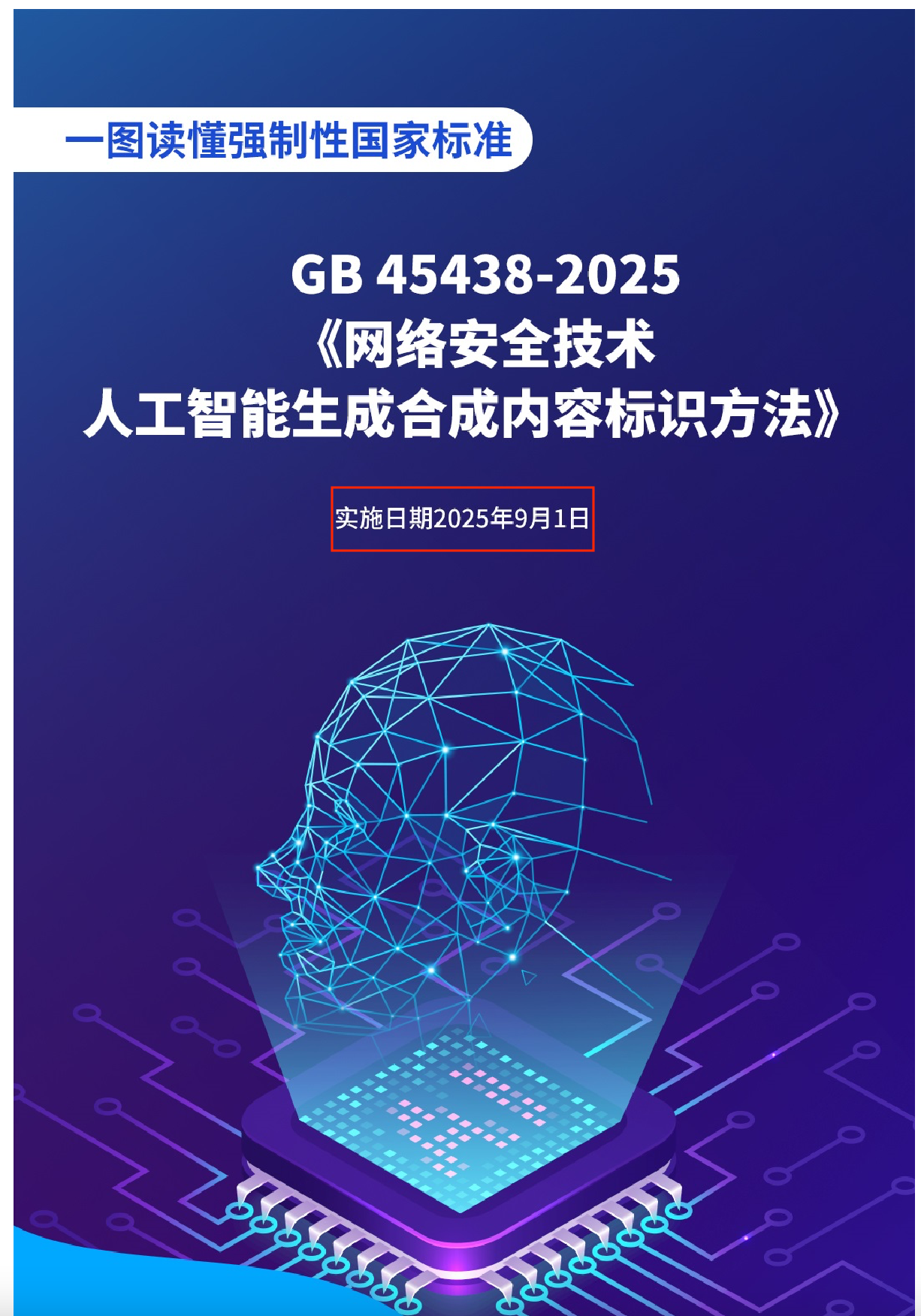 AI生成内容需“亮明身份”，腾讯抖音快手等平台上线标识功能