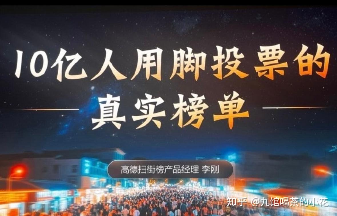 “高德扫街榜”今日上线，全力支持线下消费